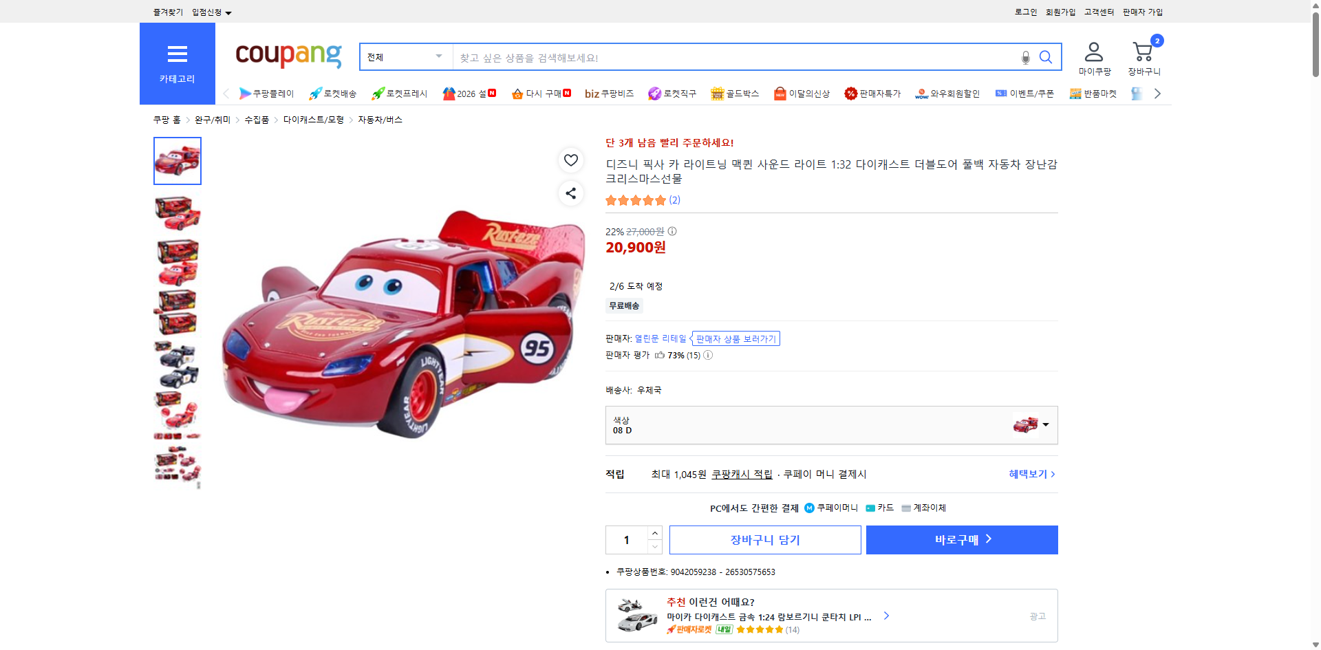 쿠팡 가격 캡쳐