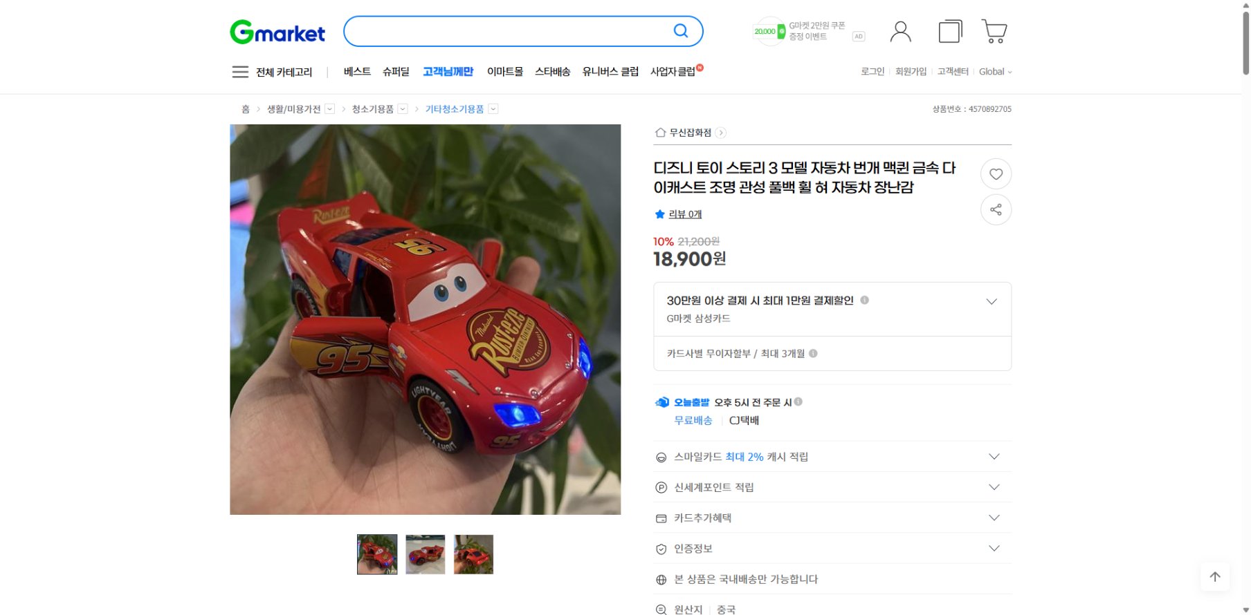 네이버쇼핑 가격 캡쳐