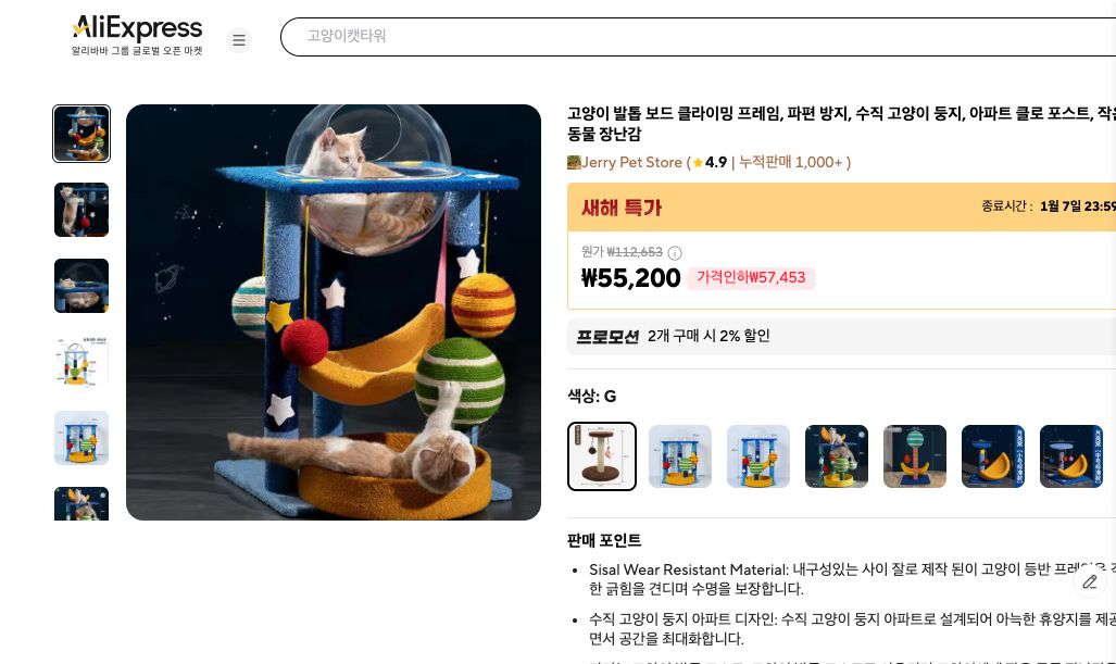 알리익스프레스 가격 캡쳐