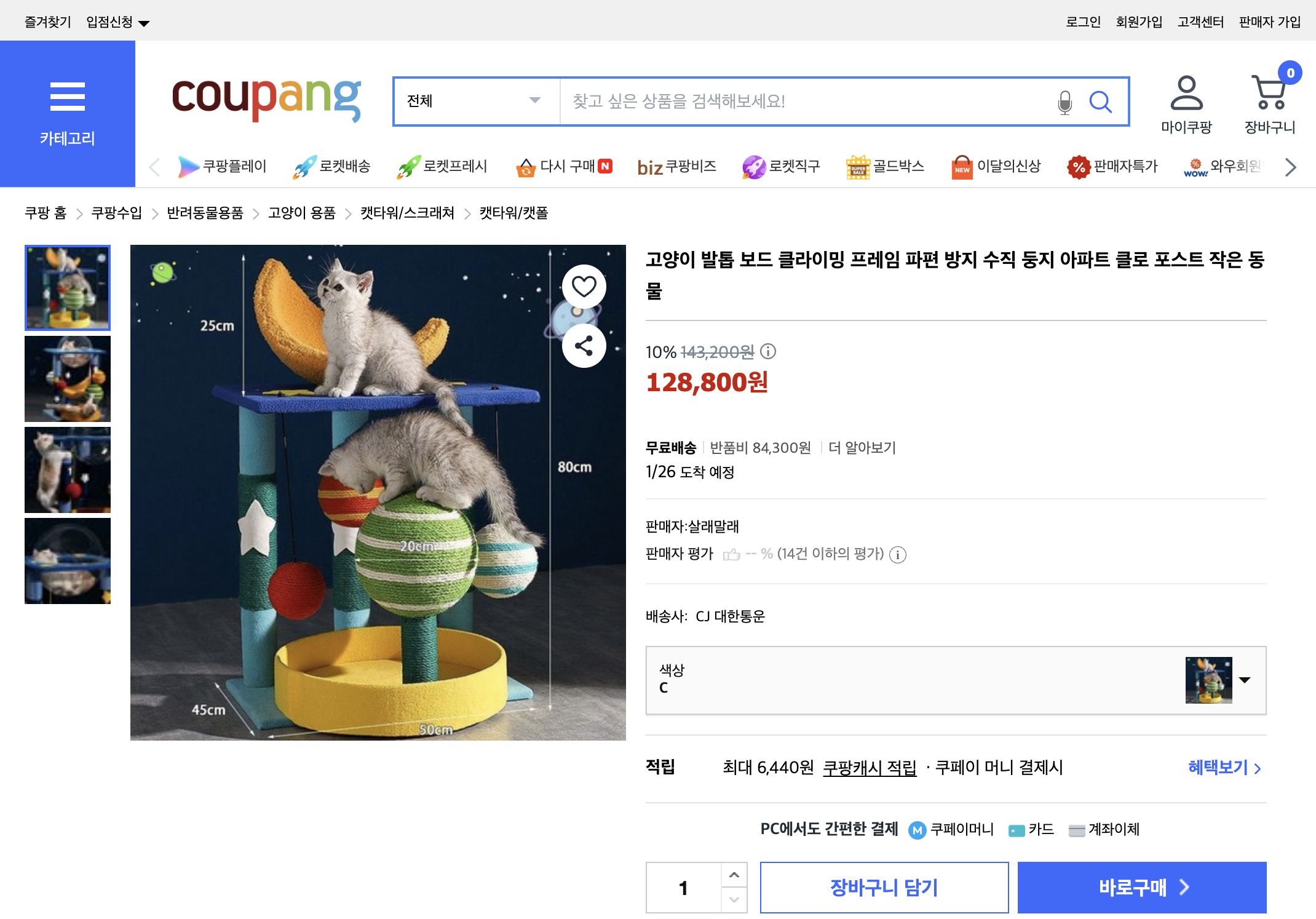 쿠팡 가격 캡쳐