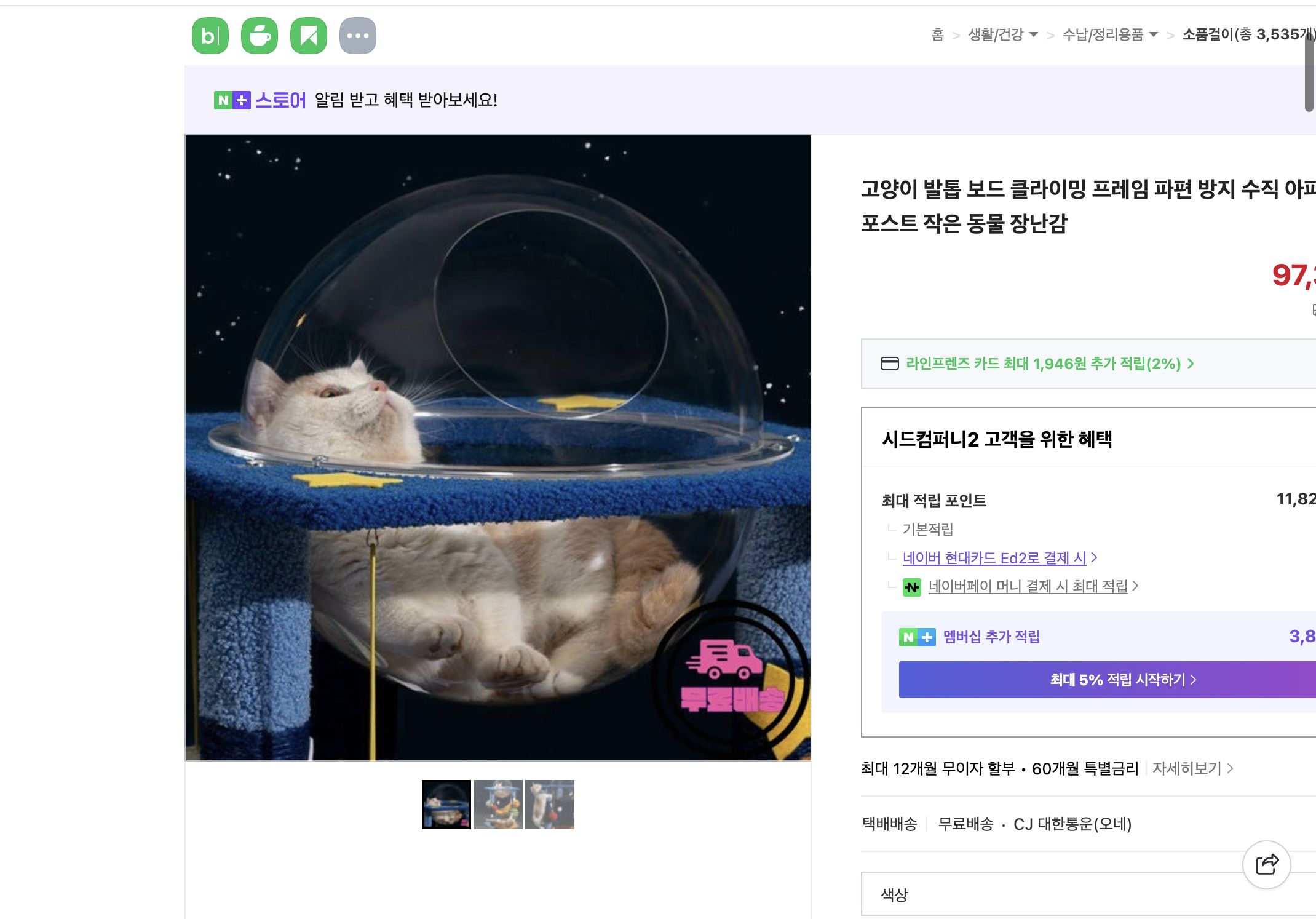 네이버쇼핑 가격 캡쳐