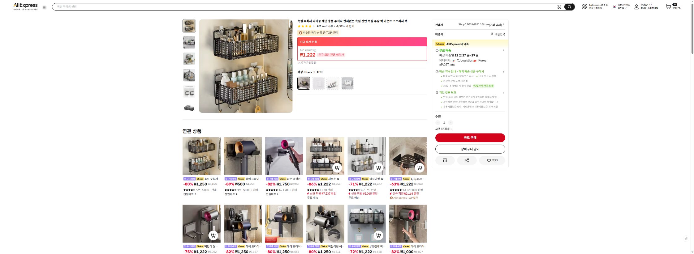 알리익스프레스 가격 캡쳐