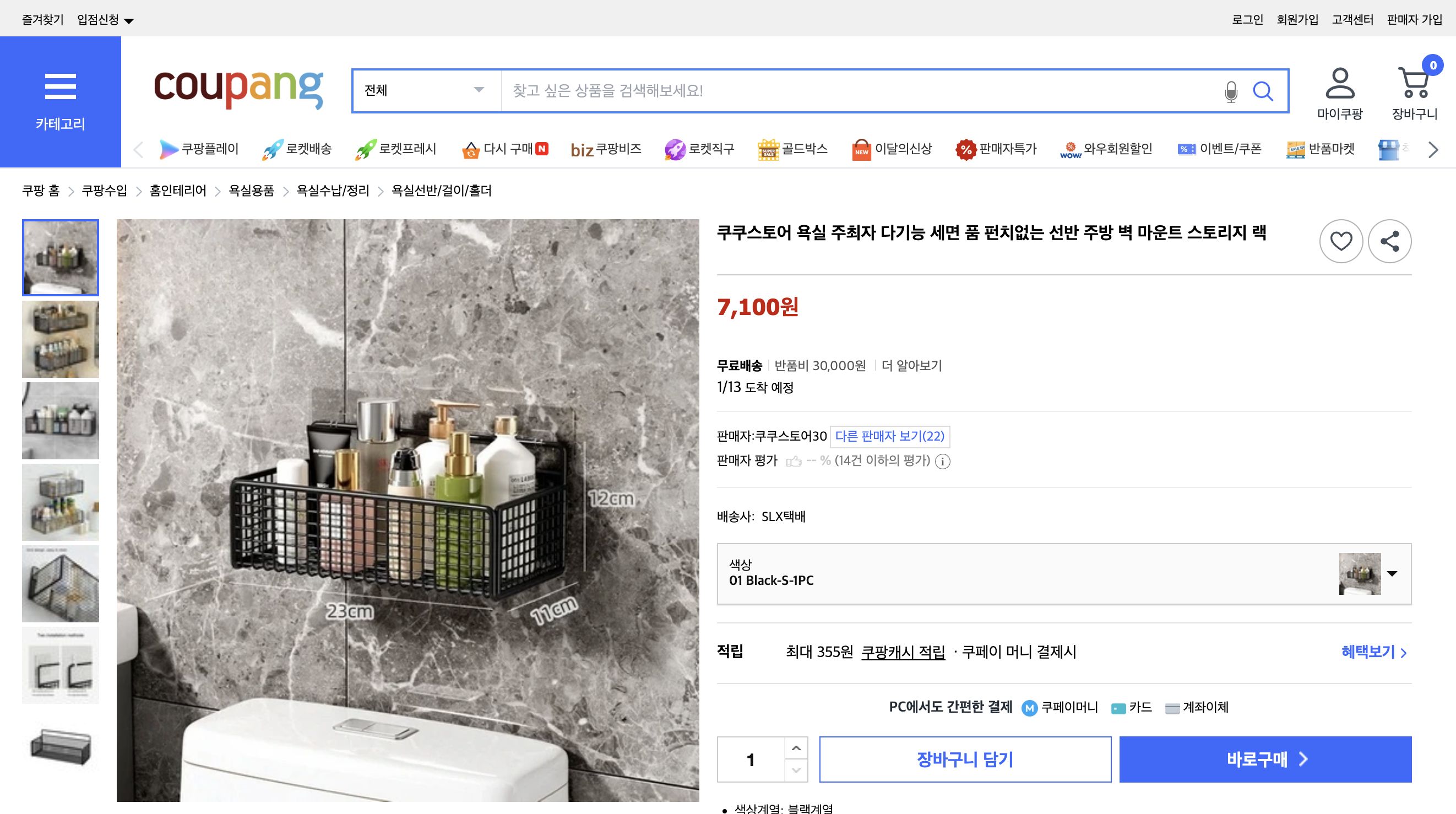 쿠팡 가격 캡쳐