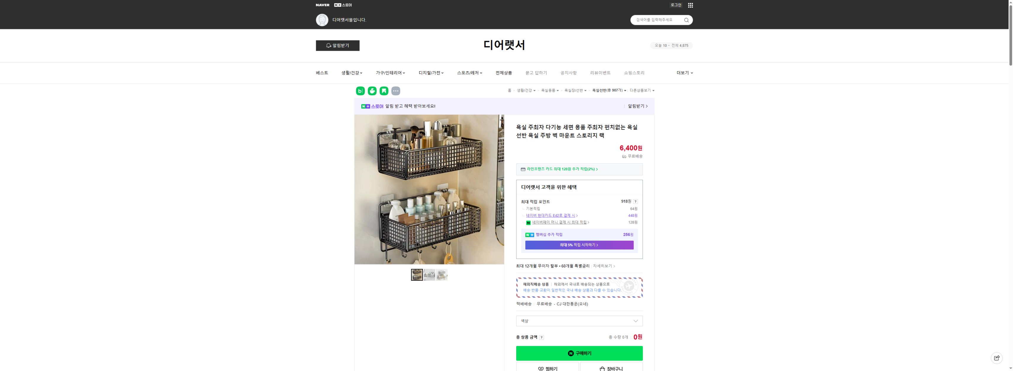 네이버쇼핑 가격 캡쳐