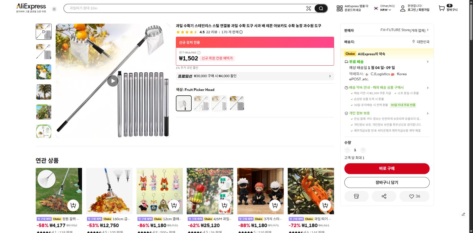 알리익스프레스 가격 캡쳐