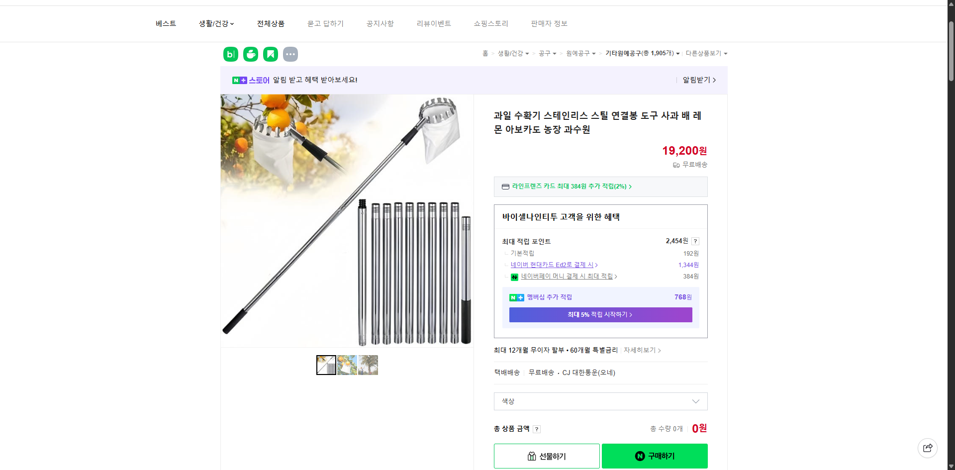 네이버쇼핑 가격 캡쳐