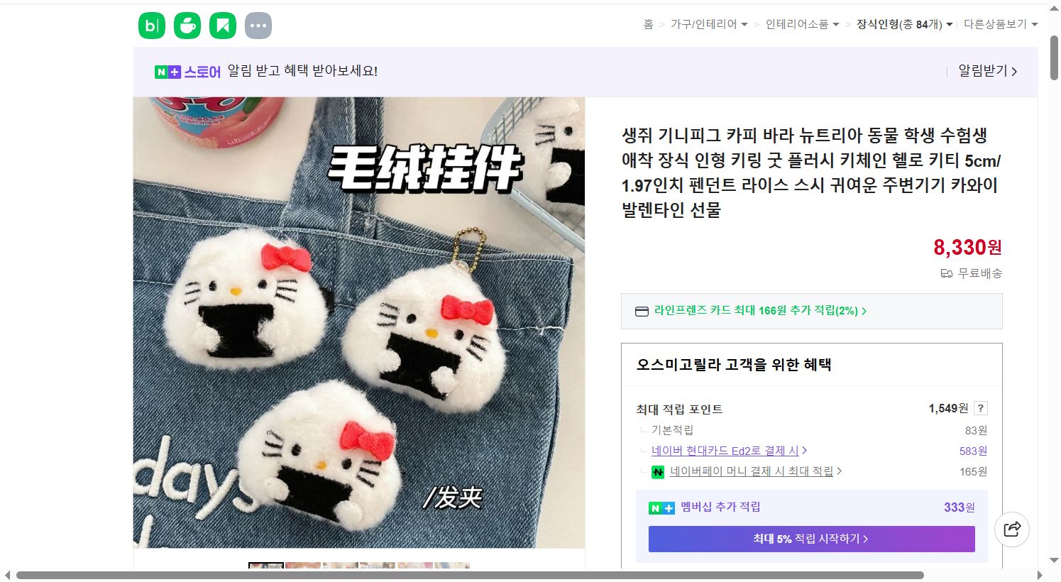 네이버쇼핑 가격 캡쳐