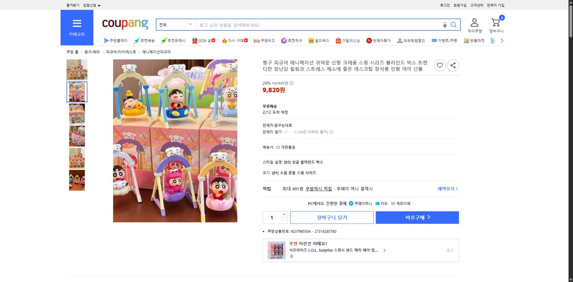 쿠팡 가격 캡쳐