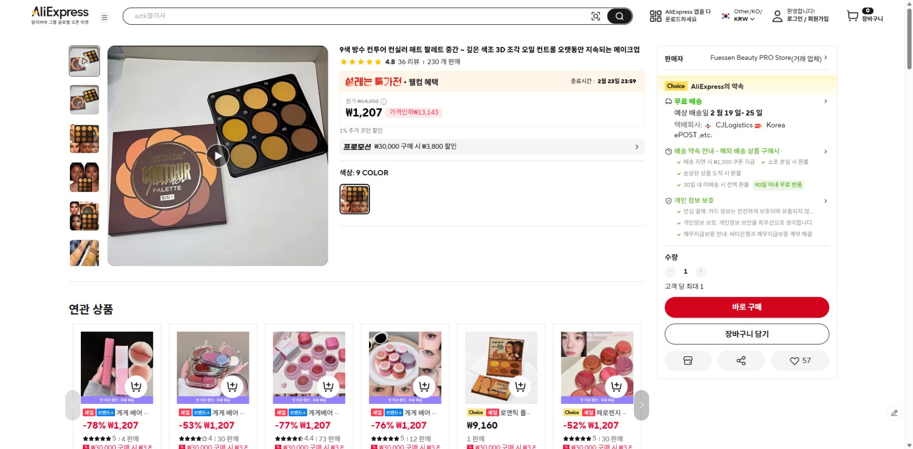 알리익스프레스 가격 캡쳐