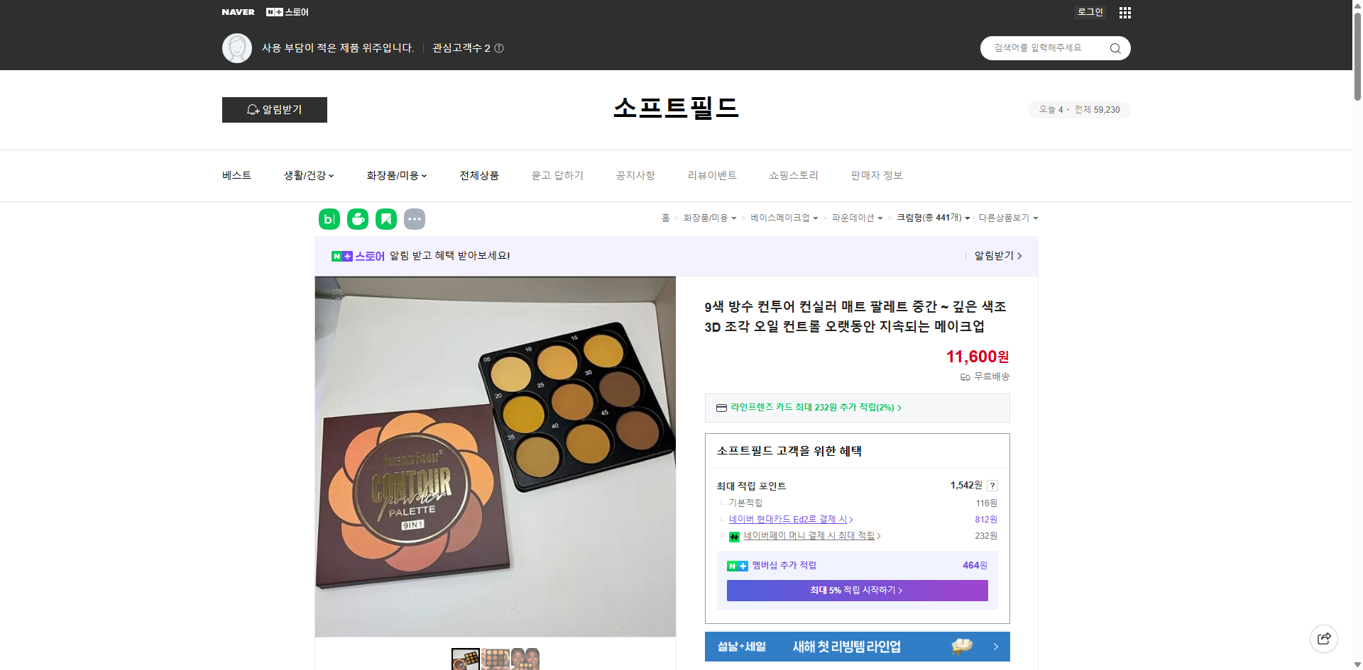 네이버쇼핑 가격 캡쳐