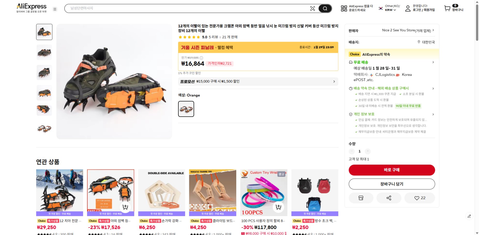 알리익스프레스 가격 캡쳐