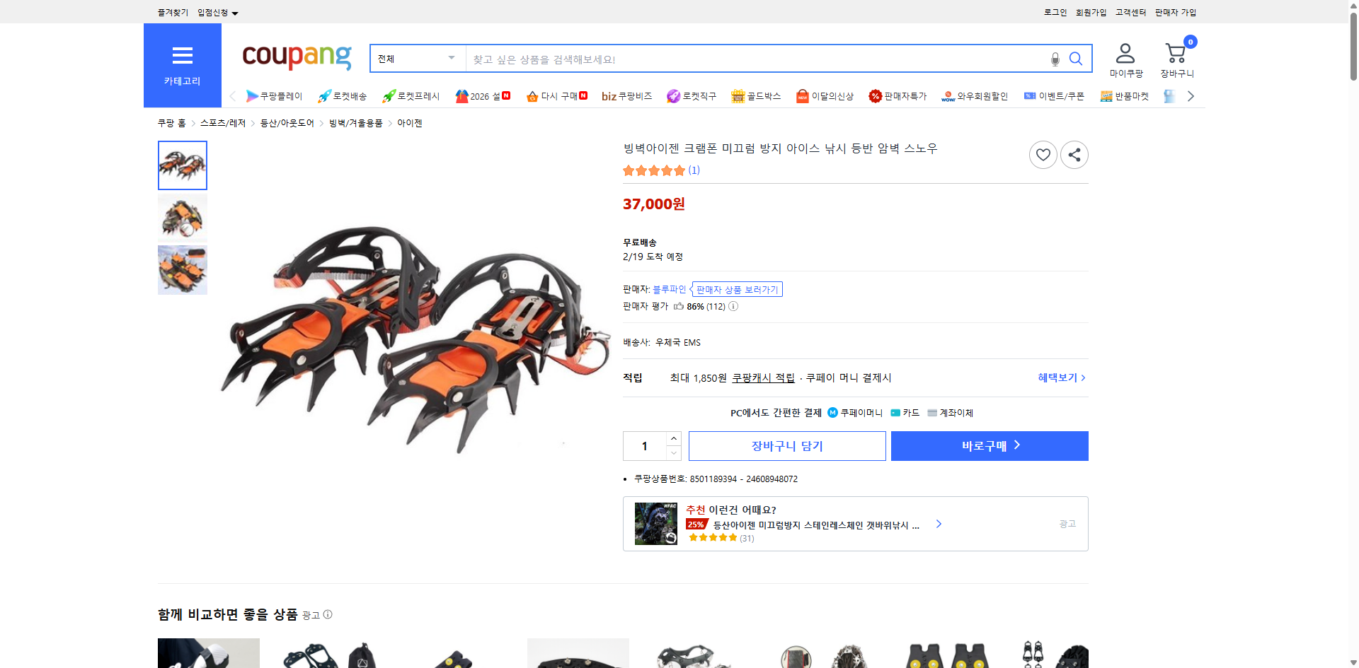 쿠팡 가격 캡쳐