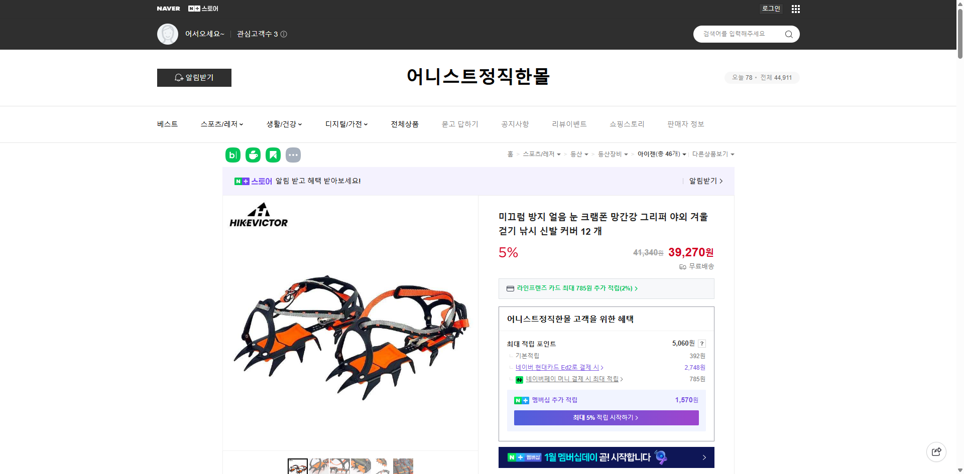 네이버쇼핑 가격 캡쳐