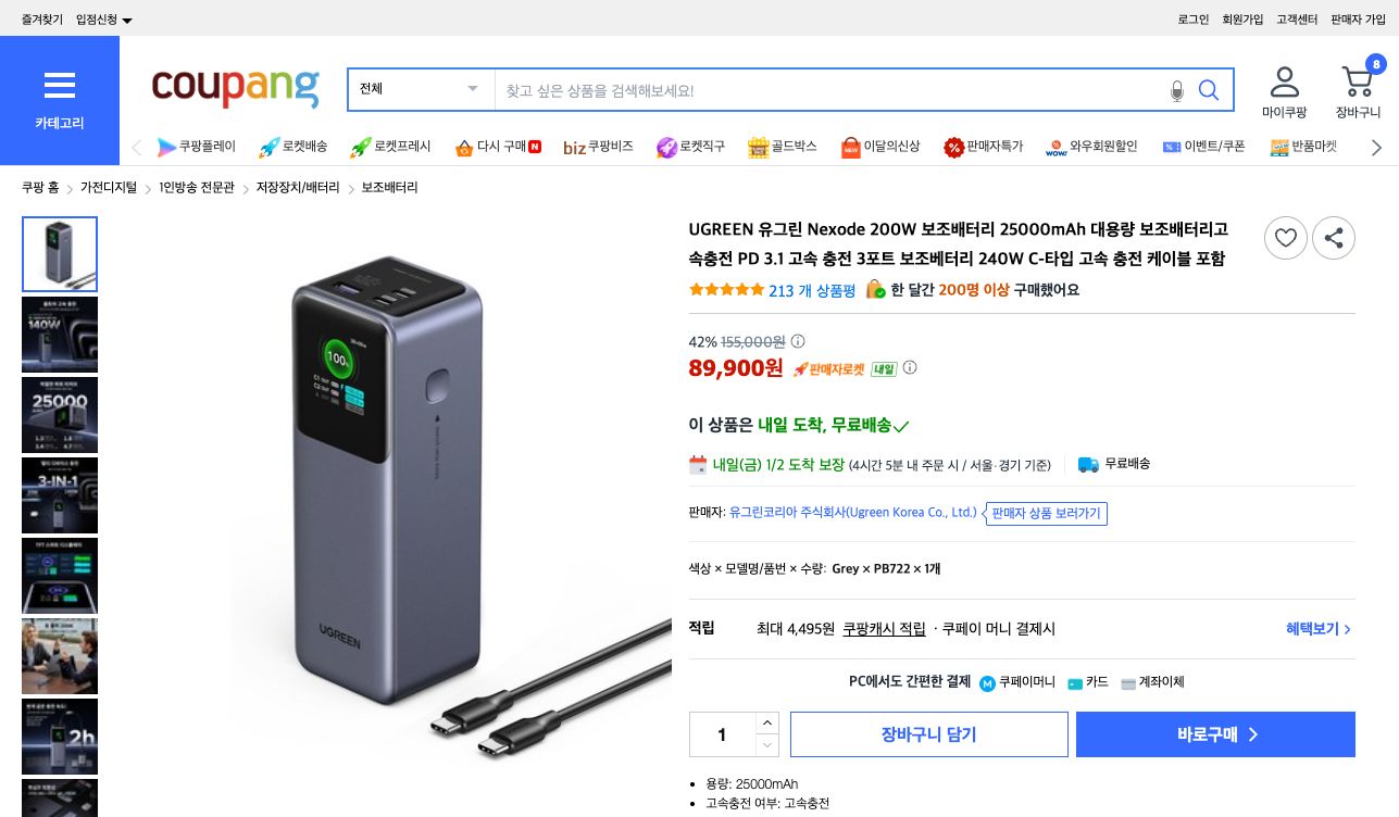 쿠팡 가격 캡쳐