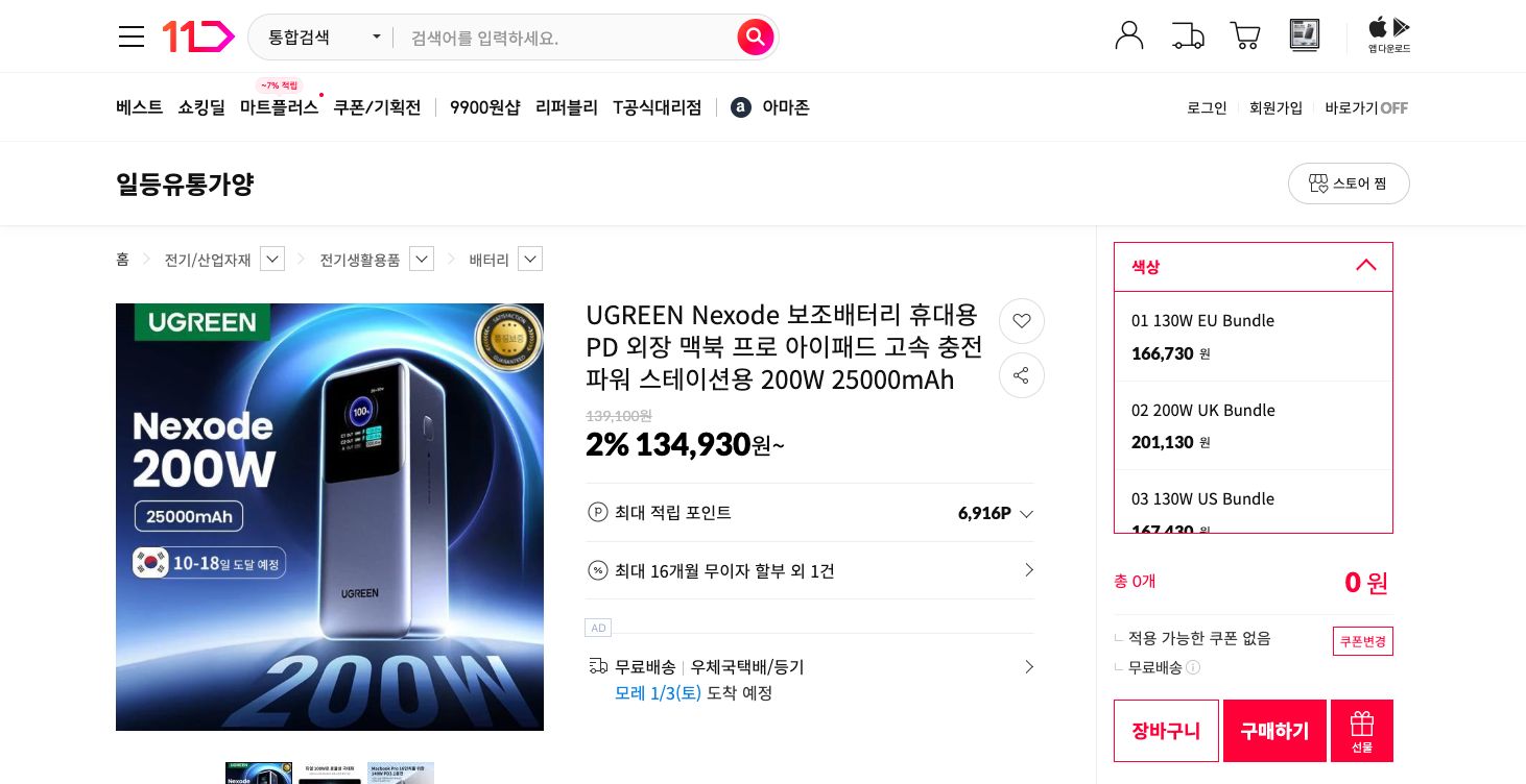 네이버쇼핑 가격 캡쳐