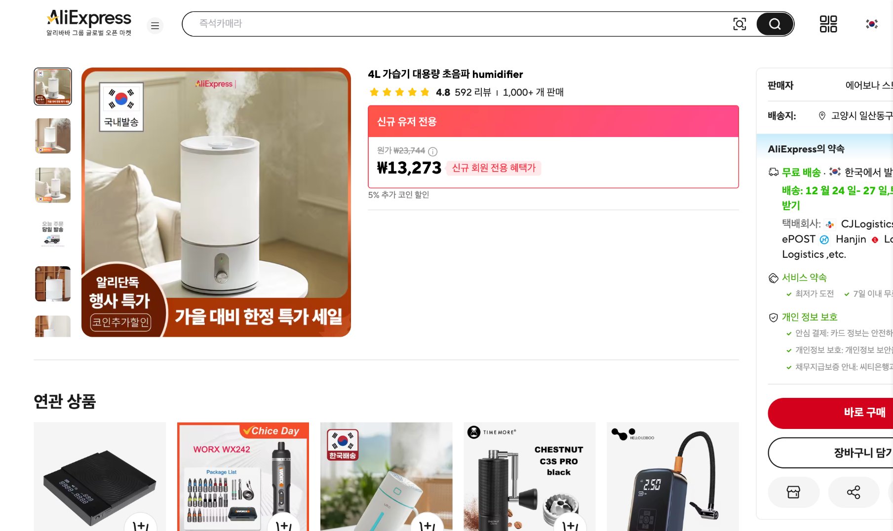 알리익스프레스 가격 캡쳐