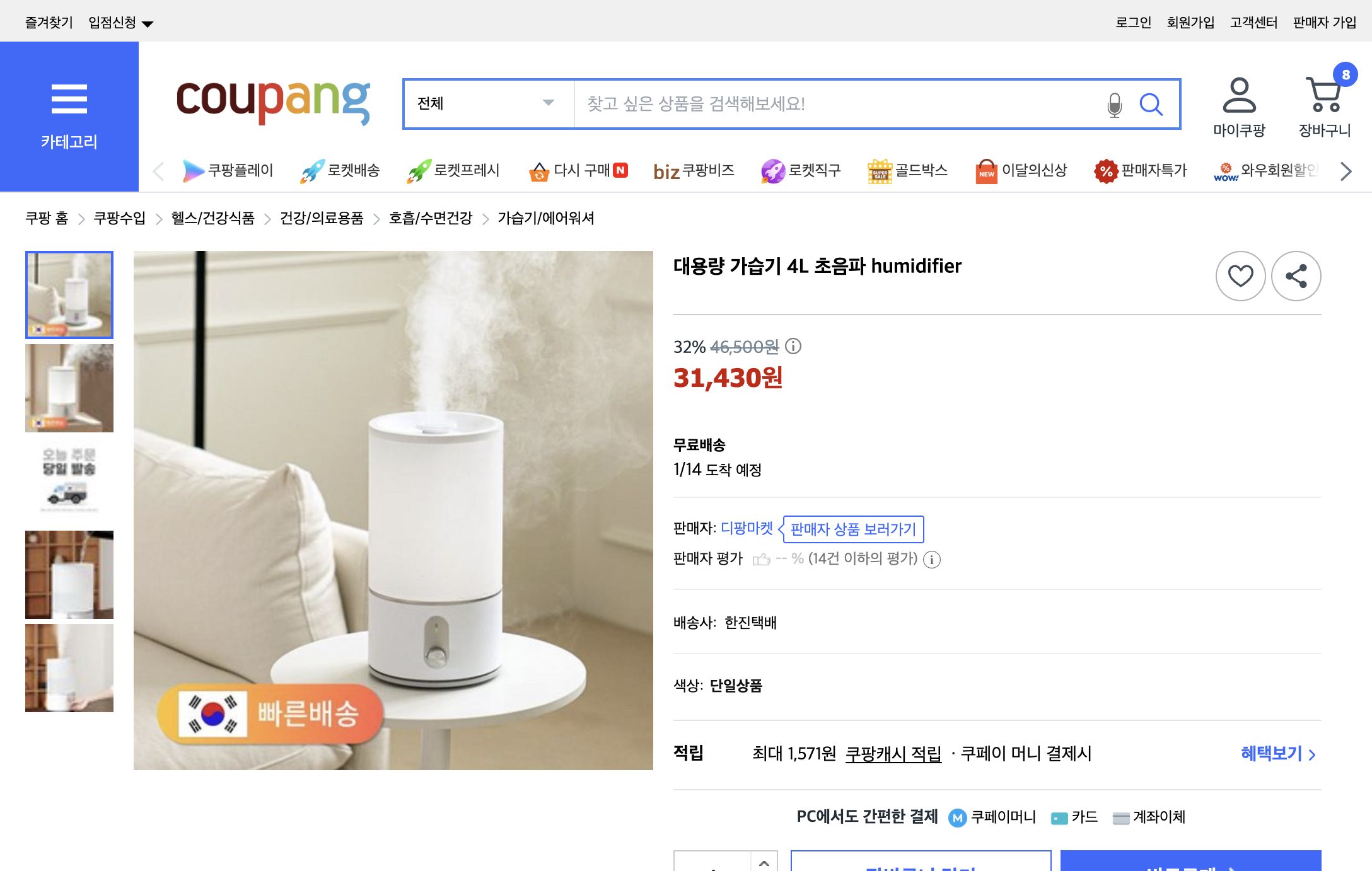 쿠팡 가격 캡쳐