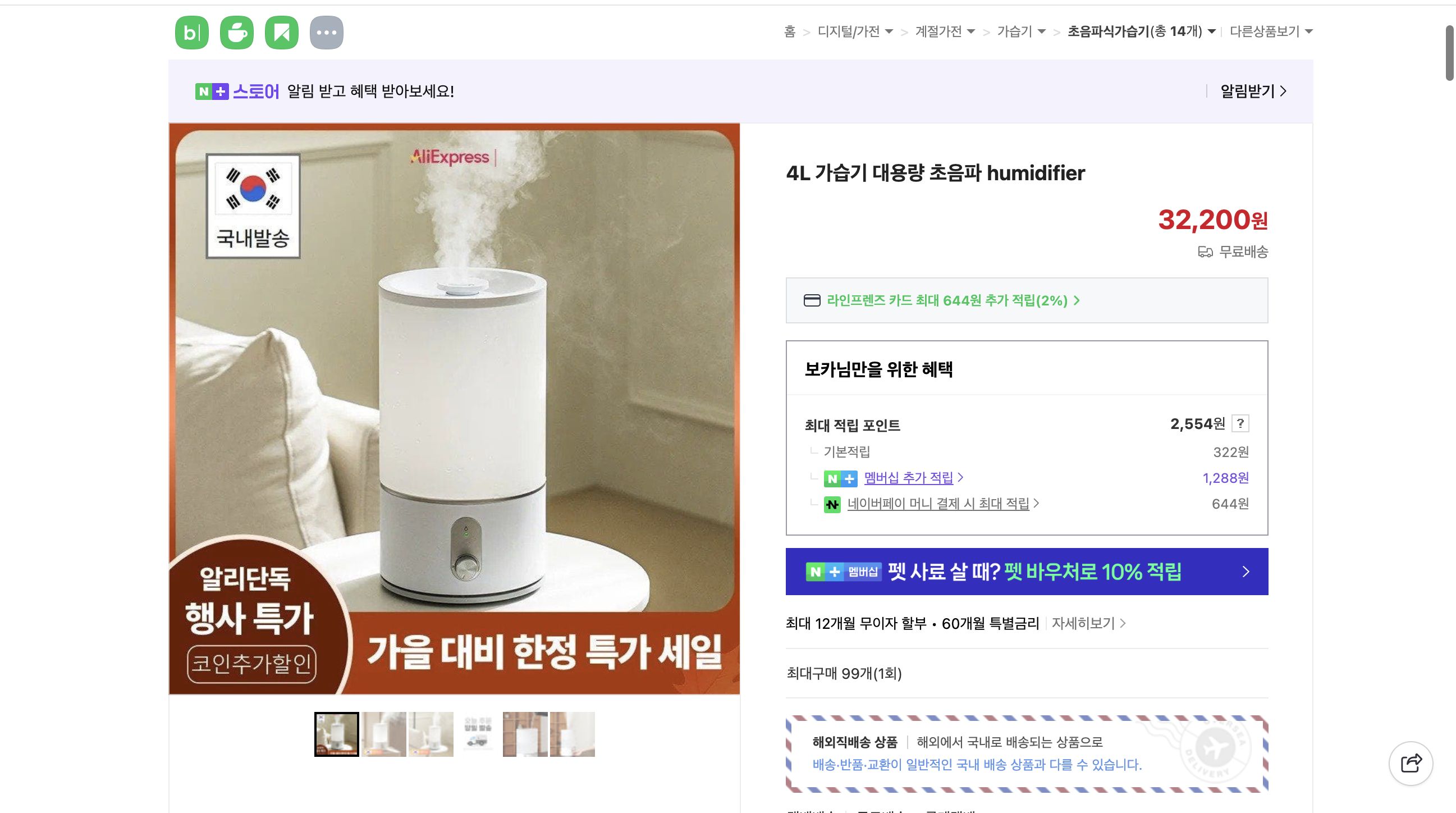 네이버쇼핑 가격 캡쳐