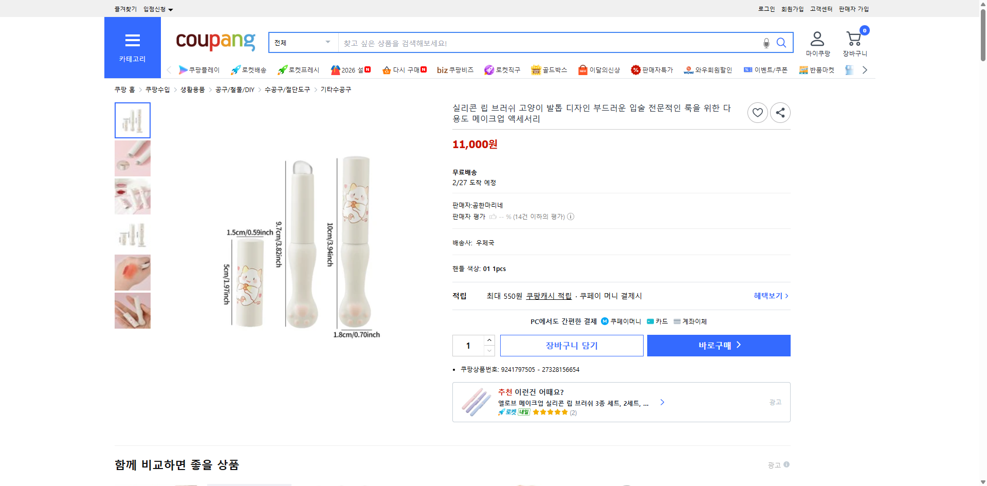 쿠팡 가격 캡쳐