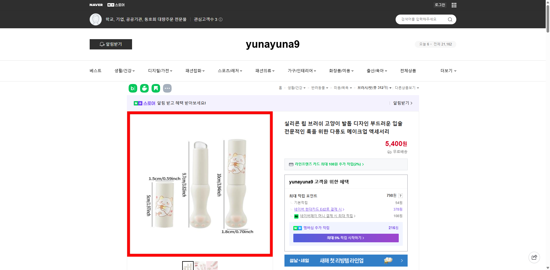 네이버쇼핑 가격 캡쳐