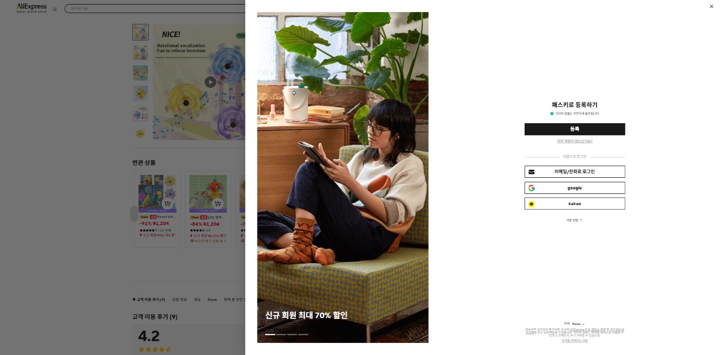 알리익스프레스 가격 캡쳐