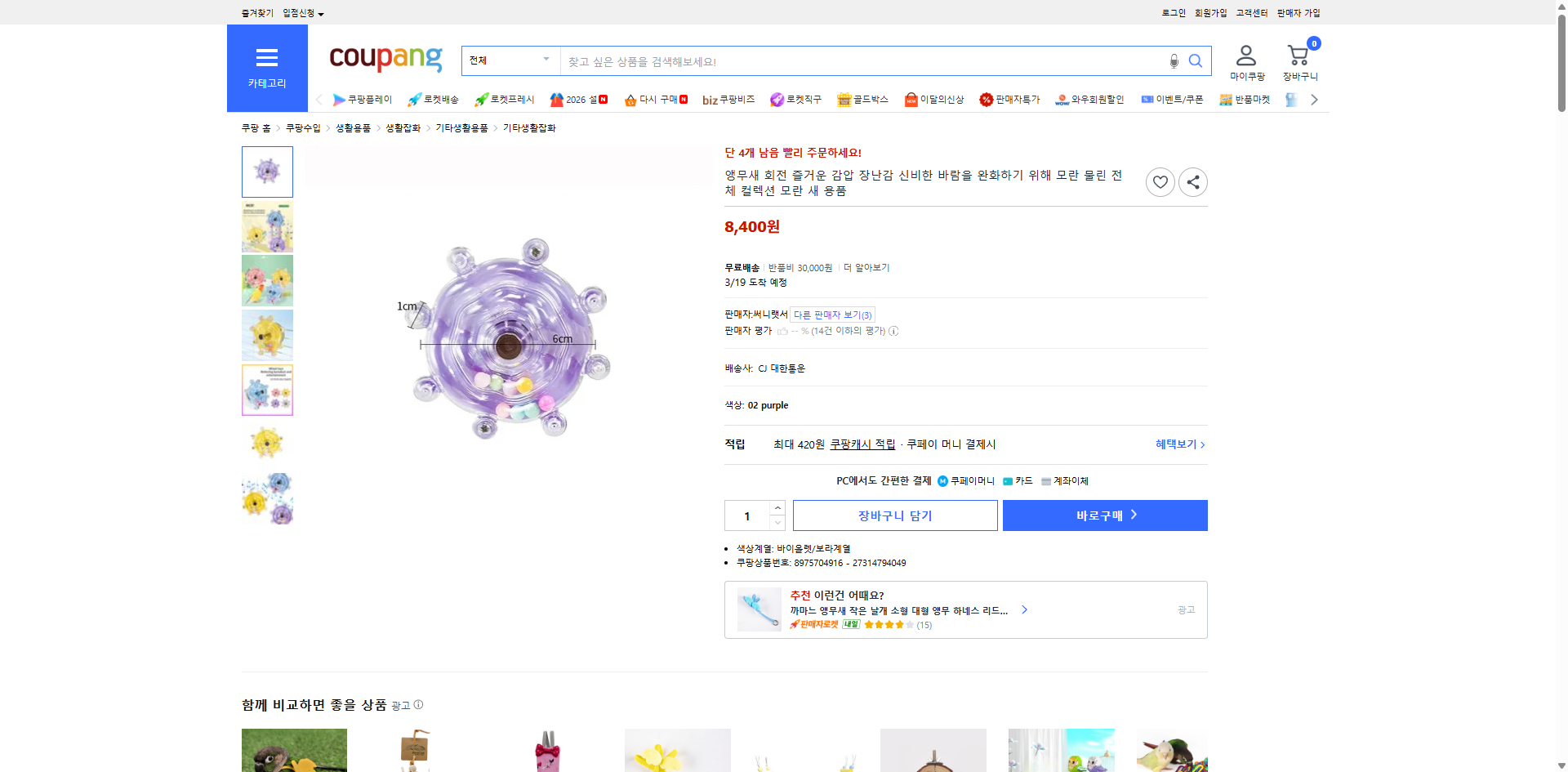 쿠팡 가격 캡쳐