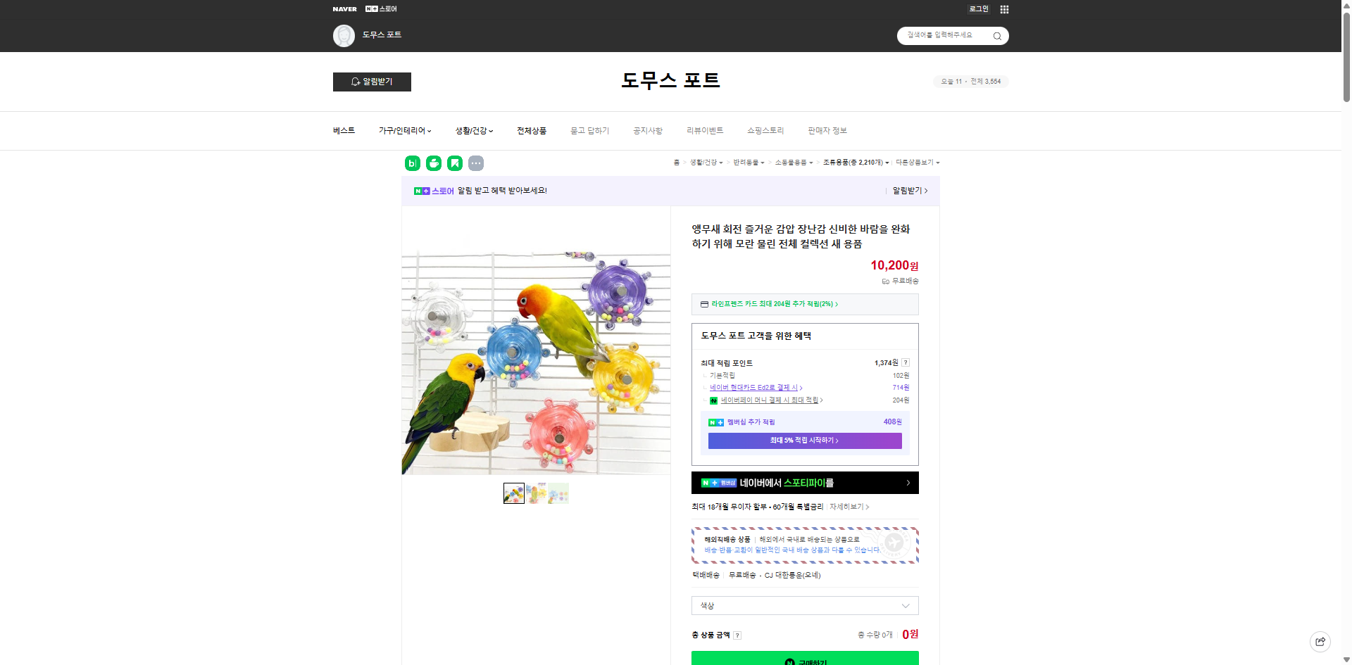 네이버쇼핑 가격 캡쳐