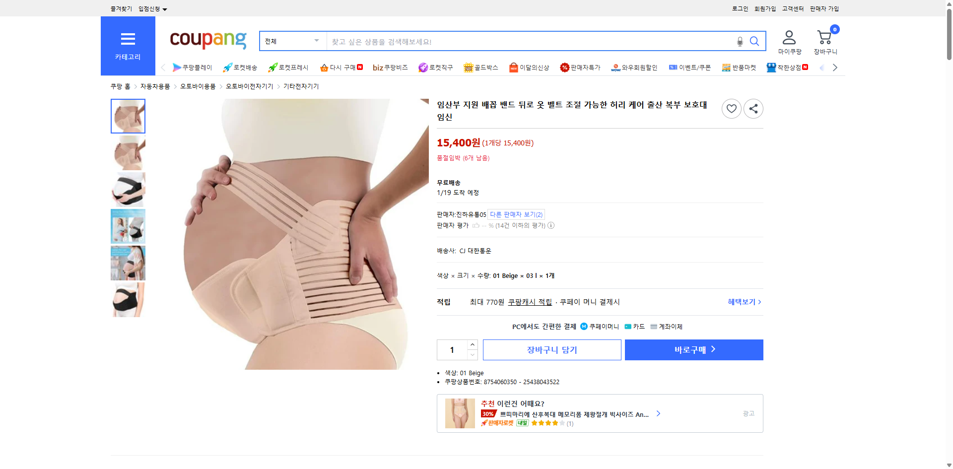 쿠팡 가격 캡쳐