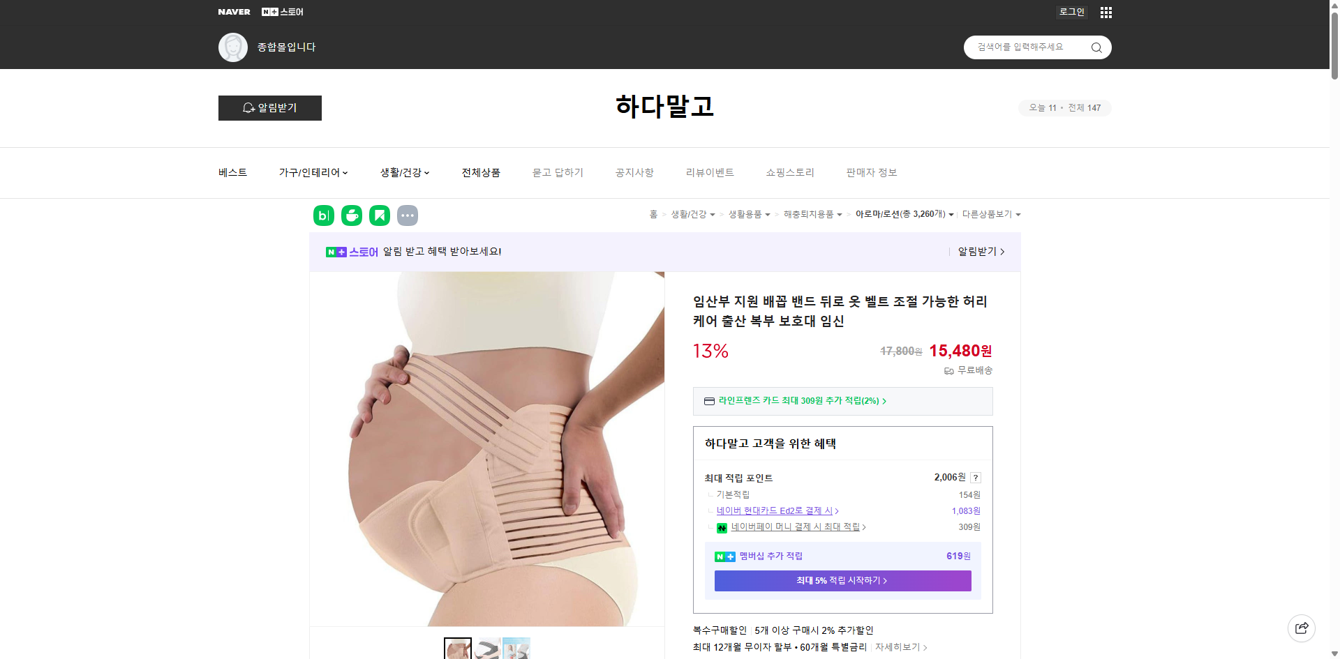 네이버쇼핑 가격 캡쳐