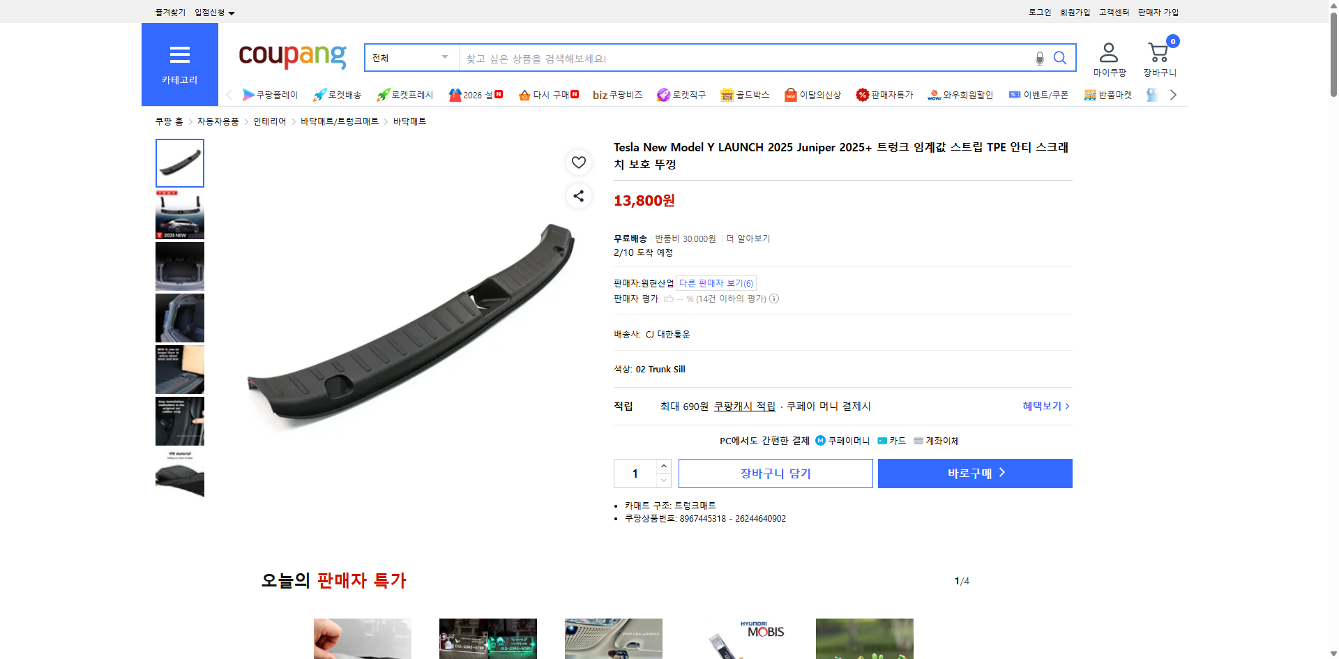 쿠팡 가격 캡쳐