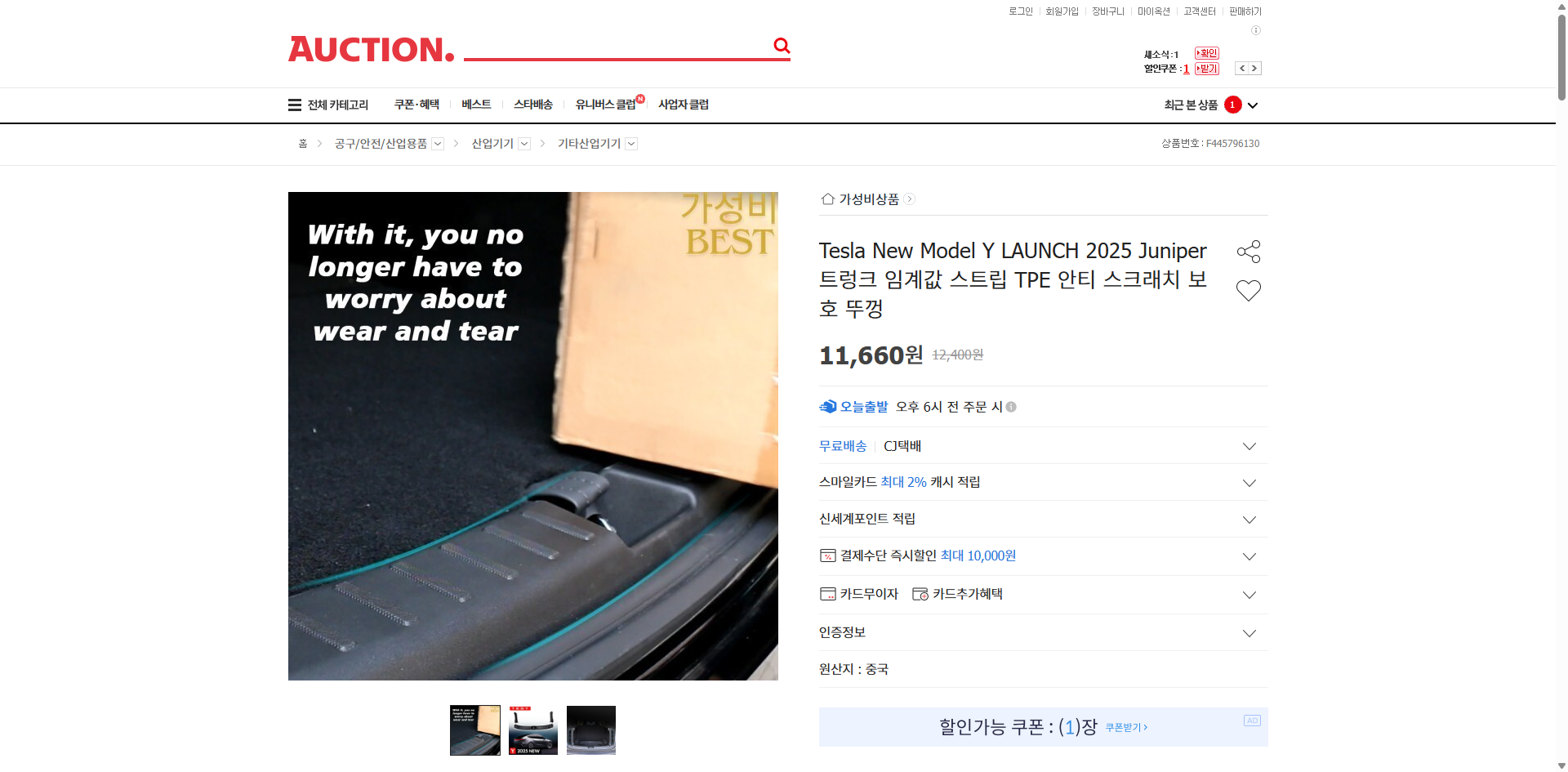 네이버쇼핑 가격 캡쳐