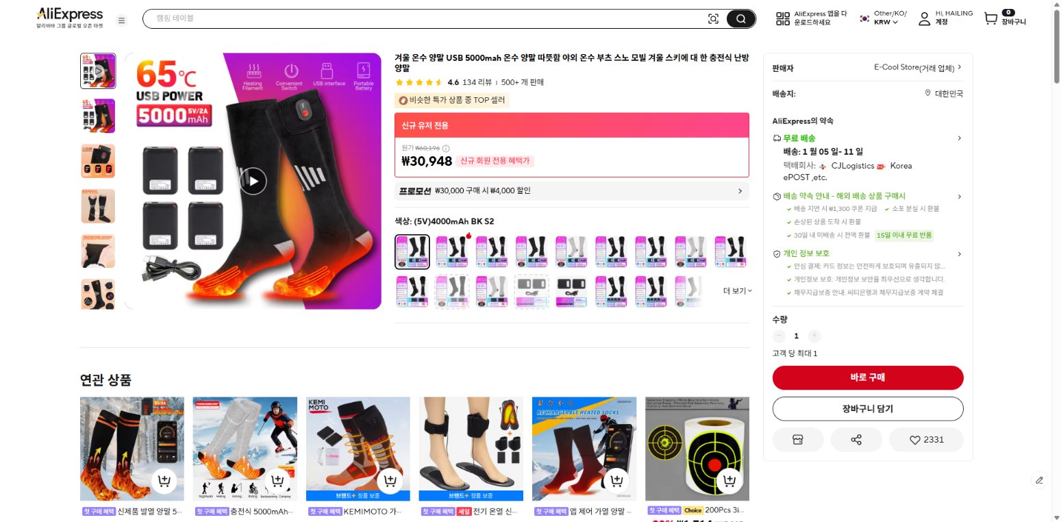 알리익스프레스 가격 캡쳐