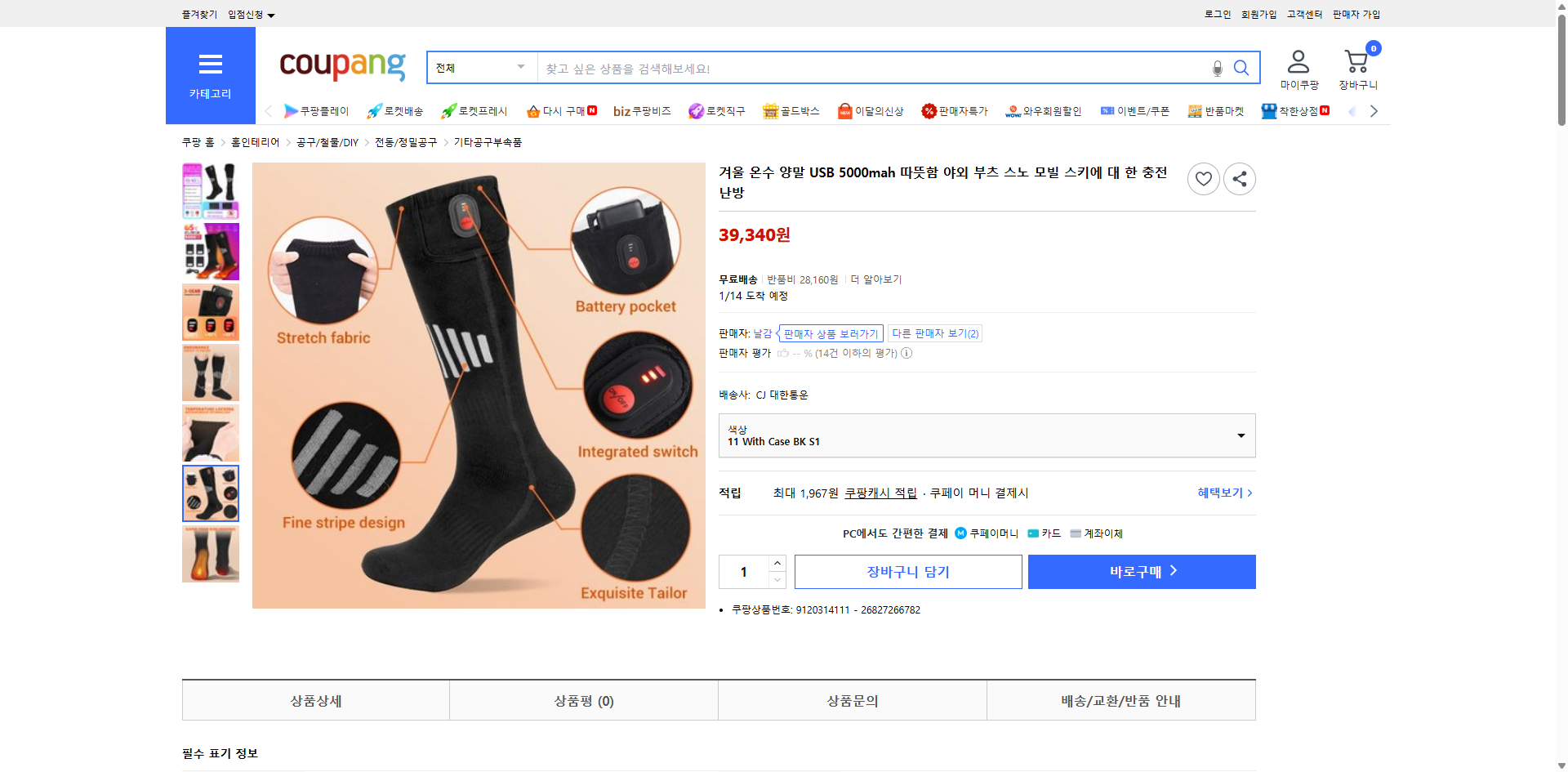 쿠팡 가격 캡쳐