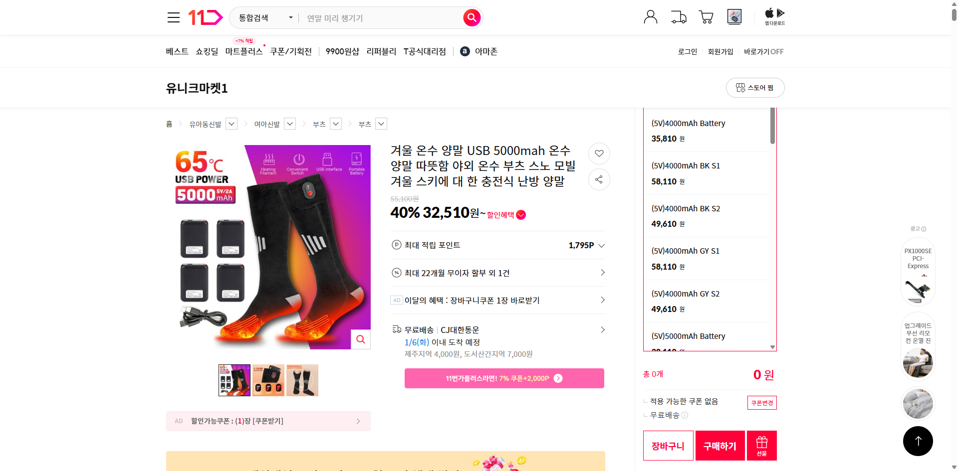 네이버쇼핑 가격 캡쳐