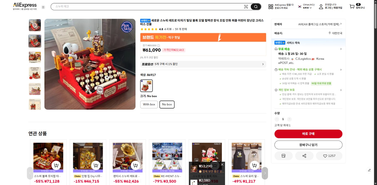 알리익스프레스 가격 캡쳐