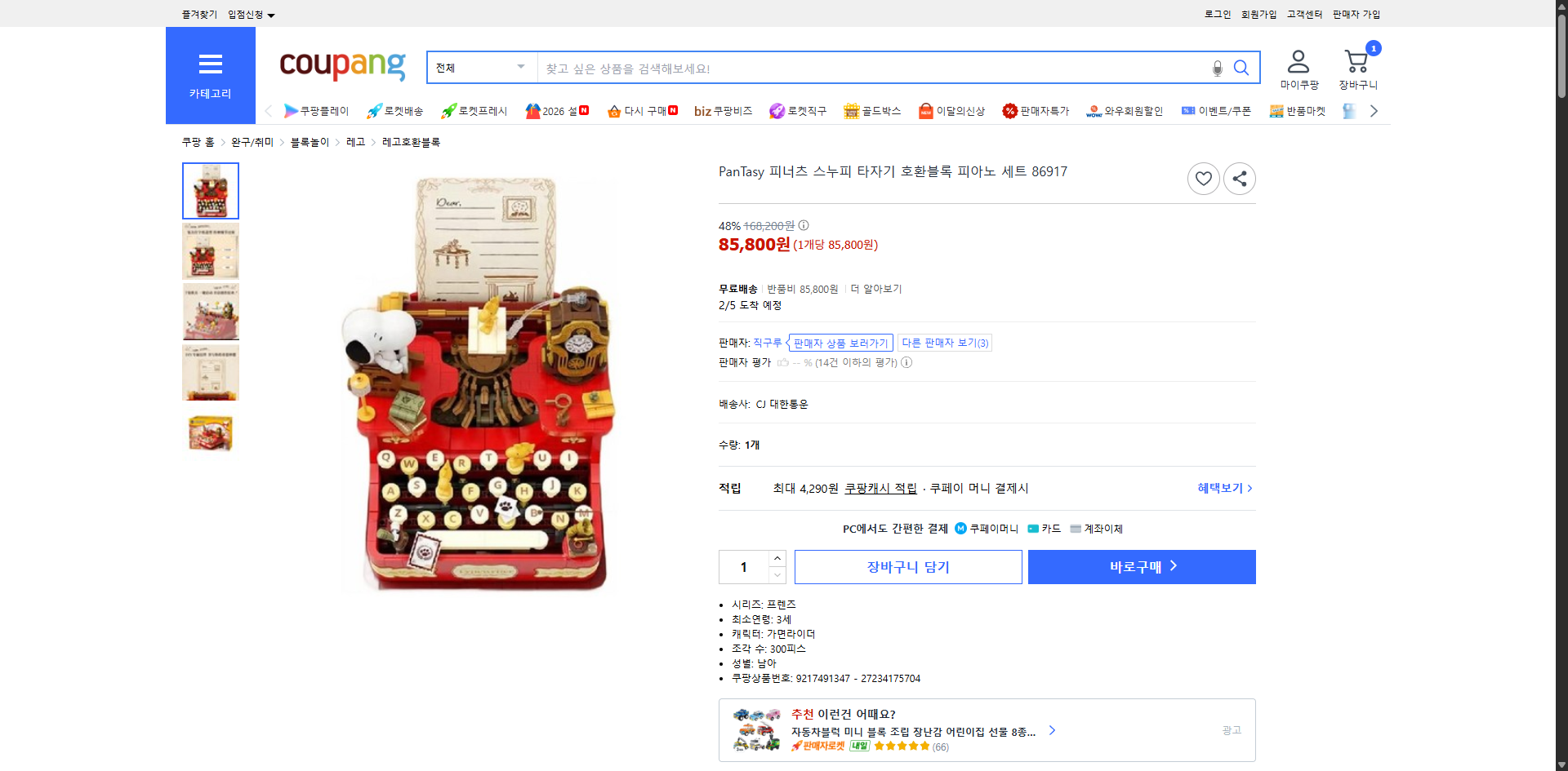 쿠팡 가격 캡쳐