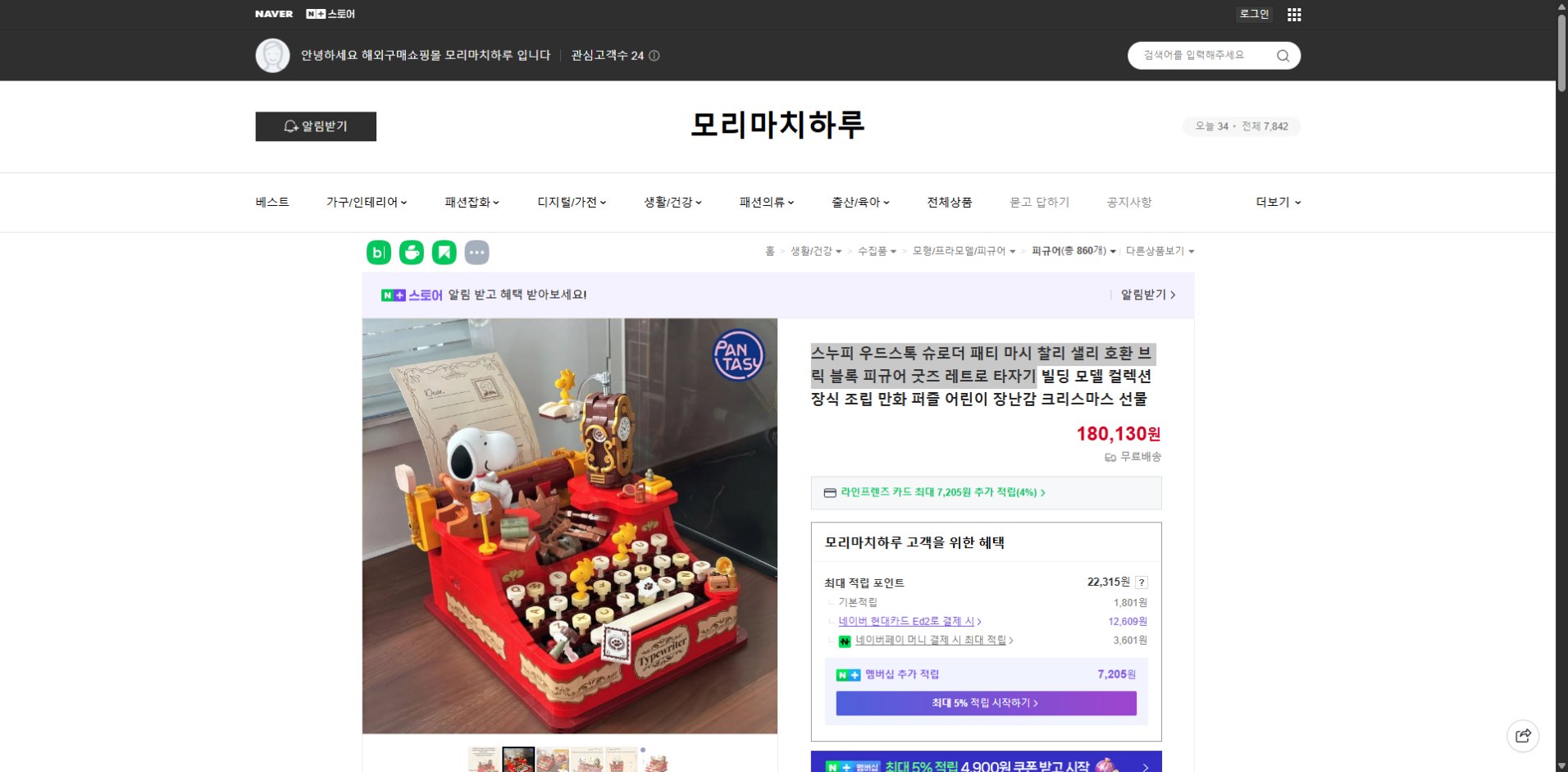 네이버쇼핑 가격 캡쳐