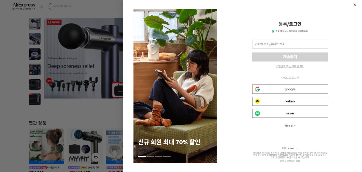 알리익스프레스 가격 캡쳐