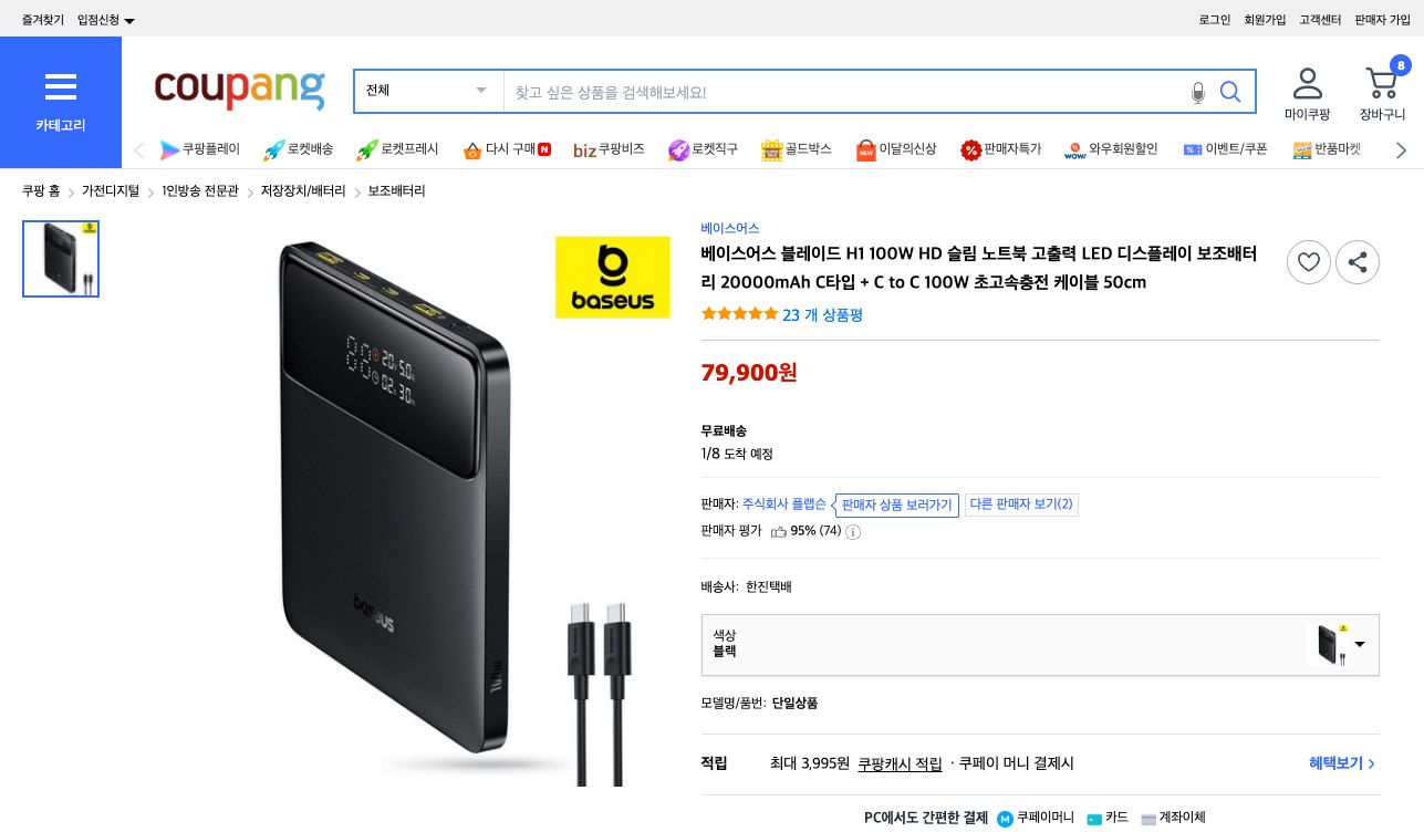 쿠팡 가격 캡쳐