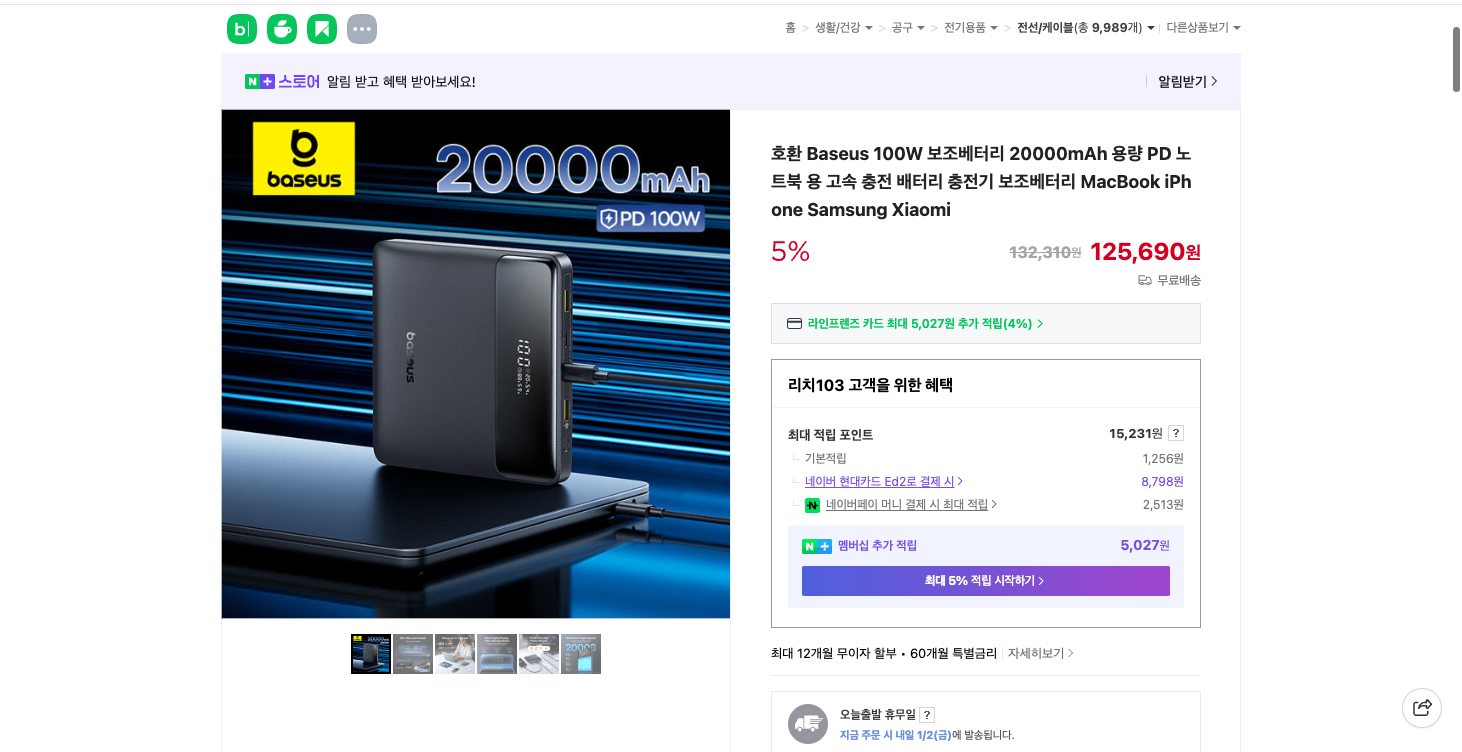 네이버쇼핑 가격 캡쳐