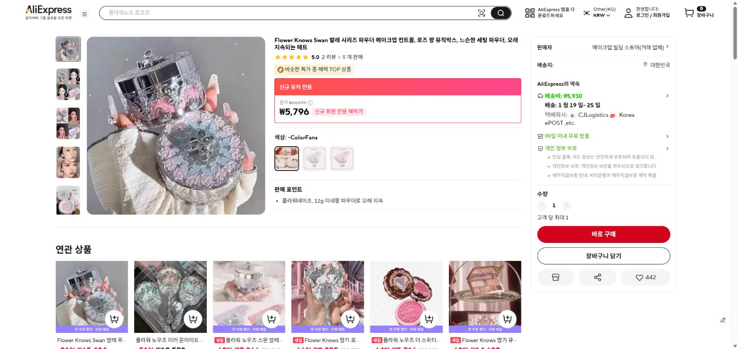 알리익스프레스 가격 캡쳐