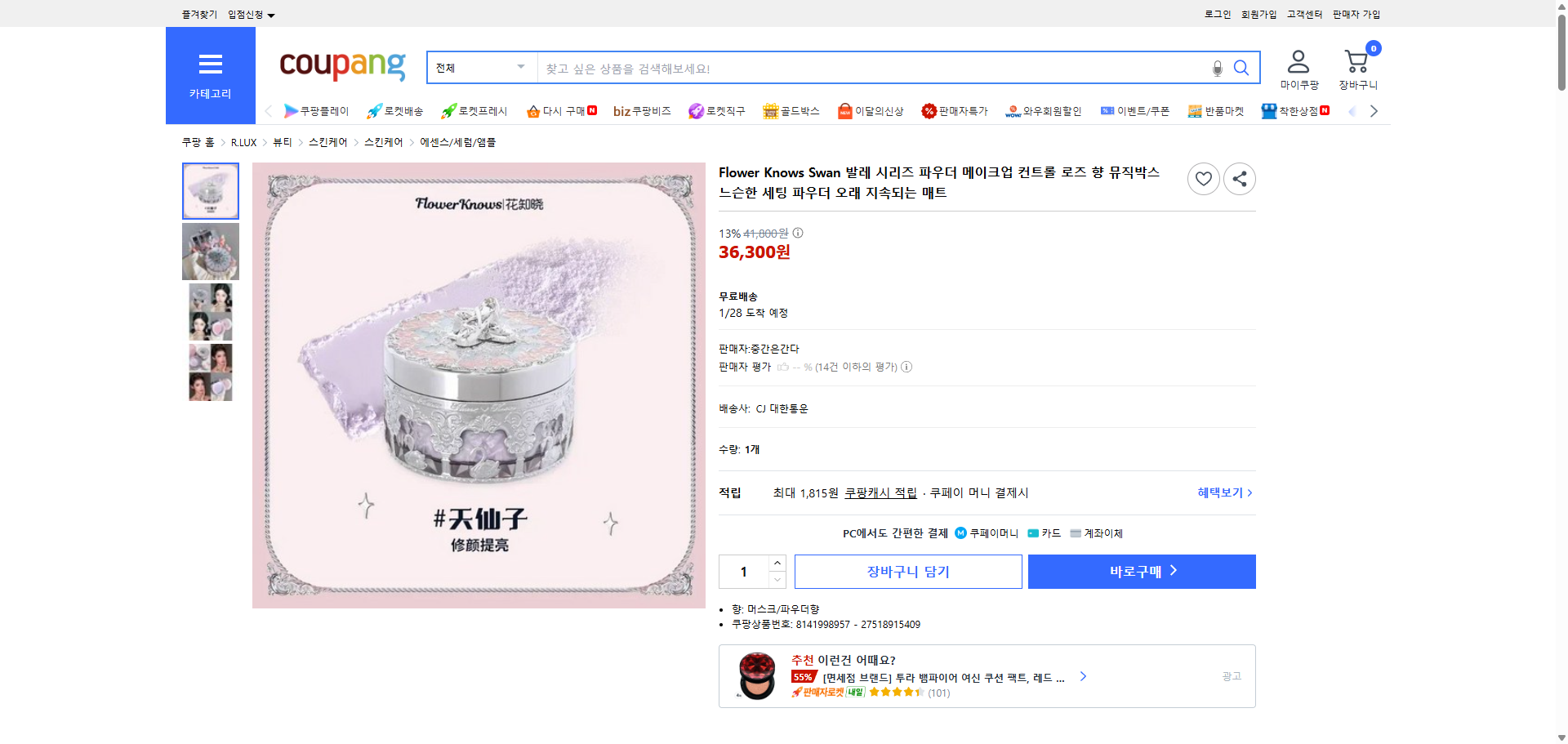 쿠팡 가격 캡쳐