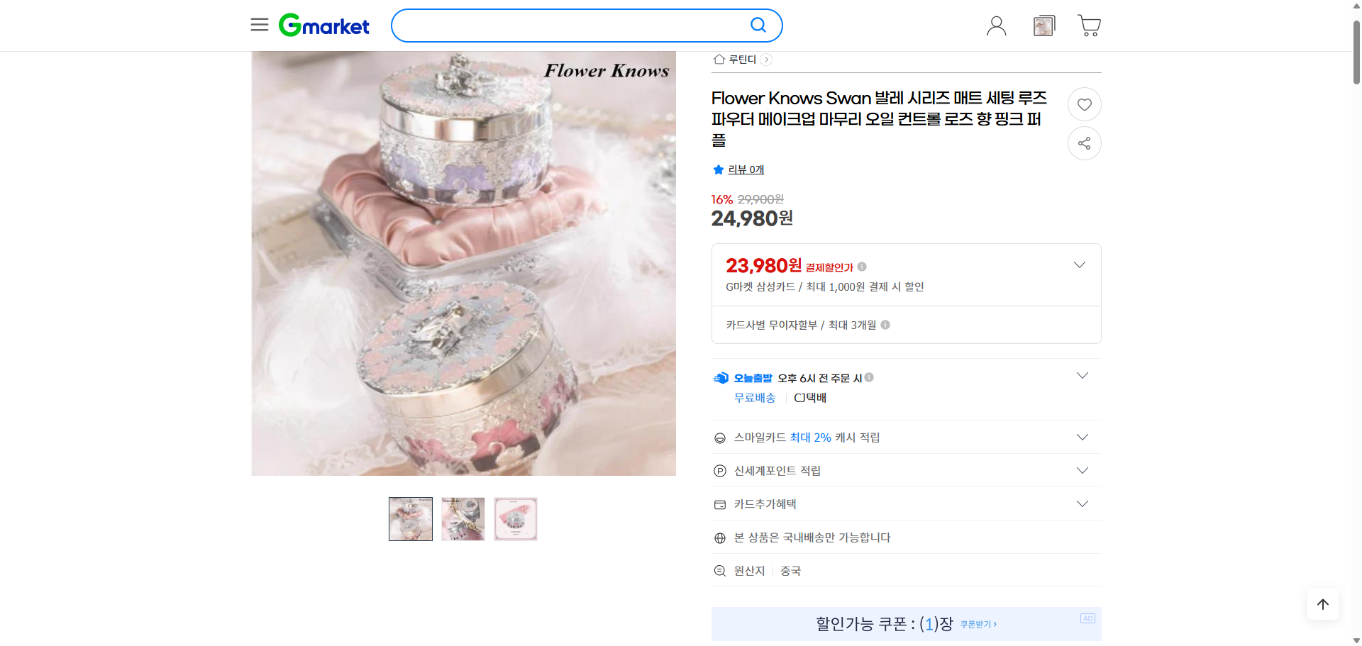 네이버쇼핑 가격 캡쳐