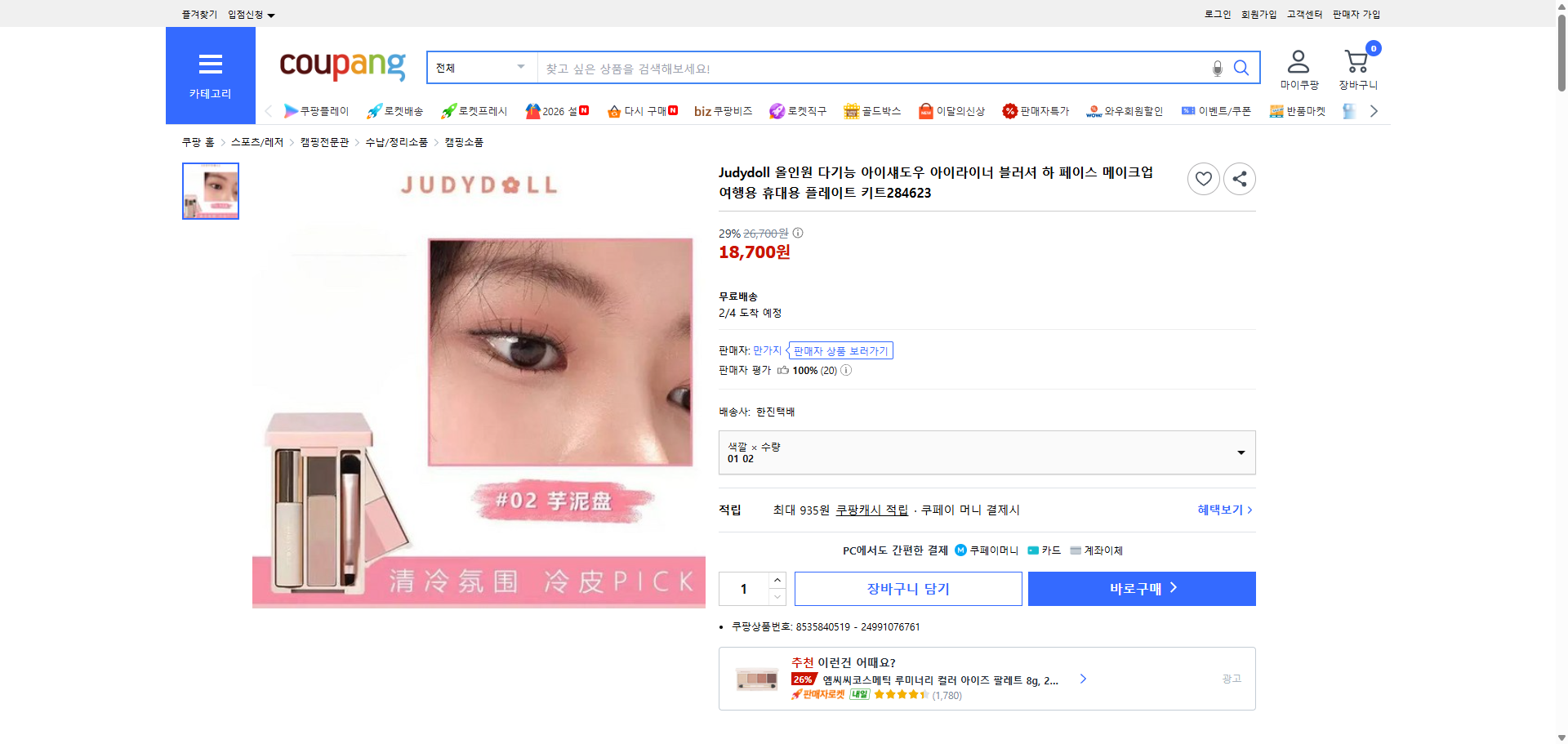 쿠팡 가격 캡쳐