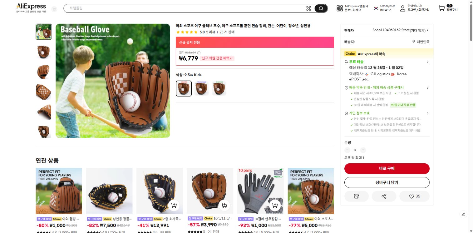 알리익스프레스 가격 캡쳐