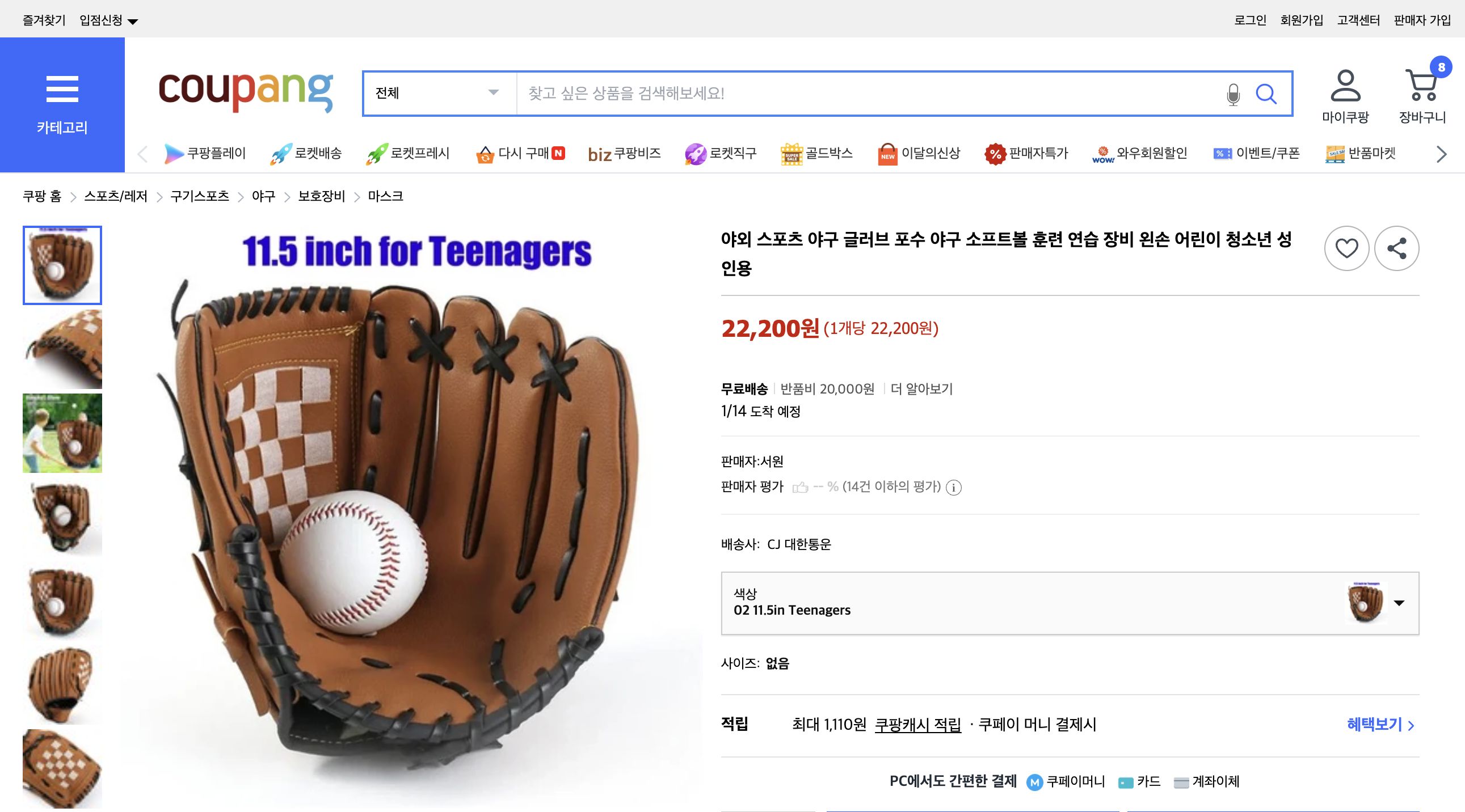 쿠팡 가격 캡쳐