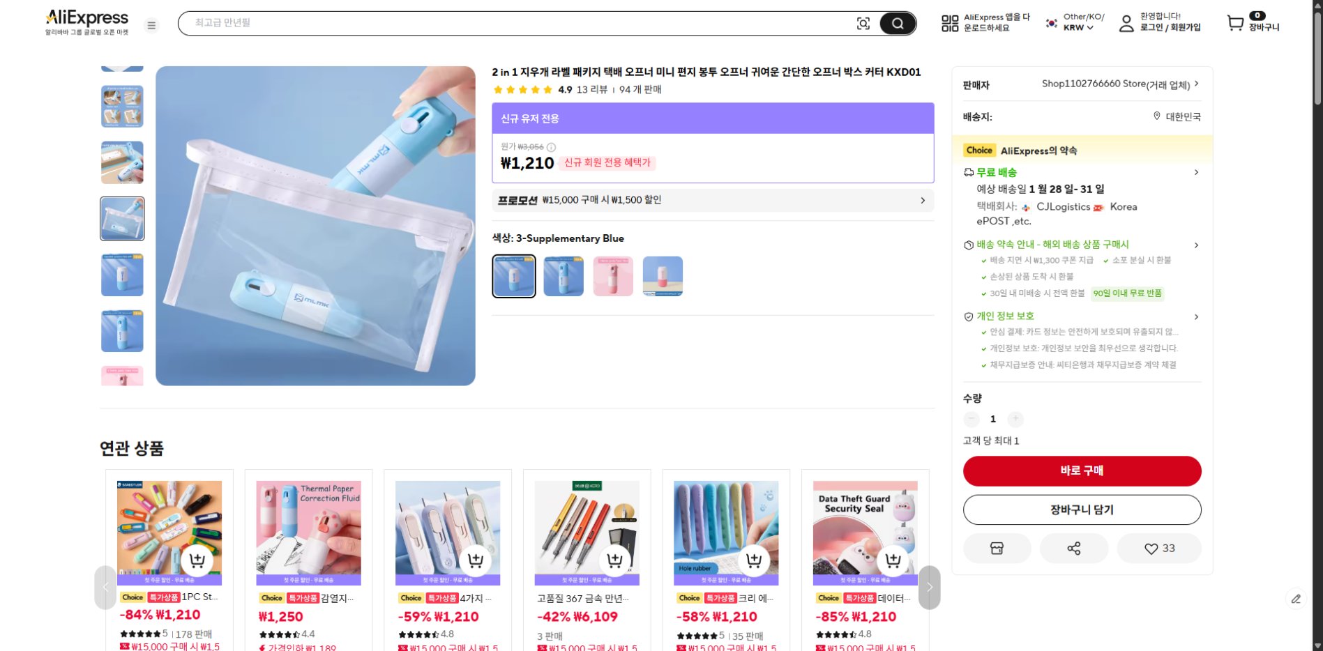 알리익스프레스 가격 캡쳐