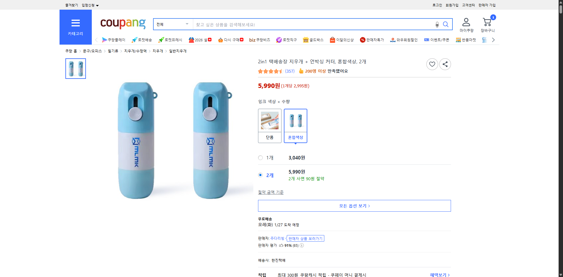 쿠팡 가격 캡쳐