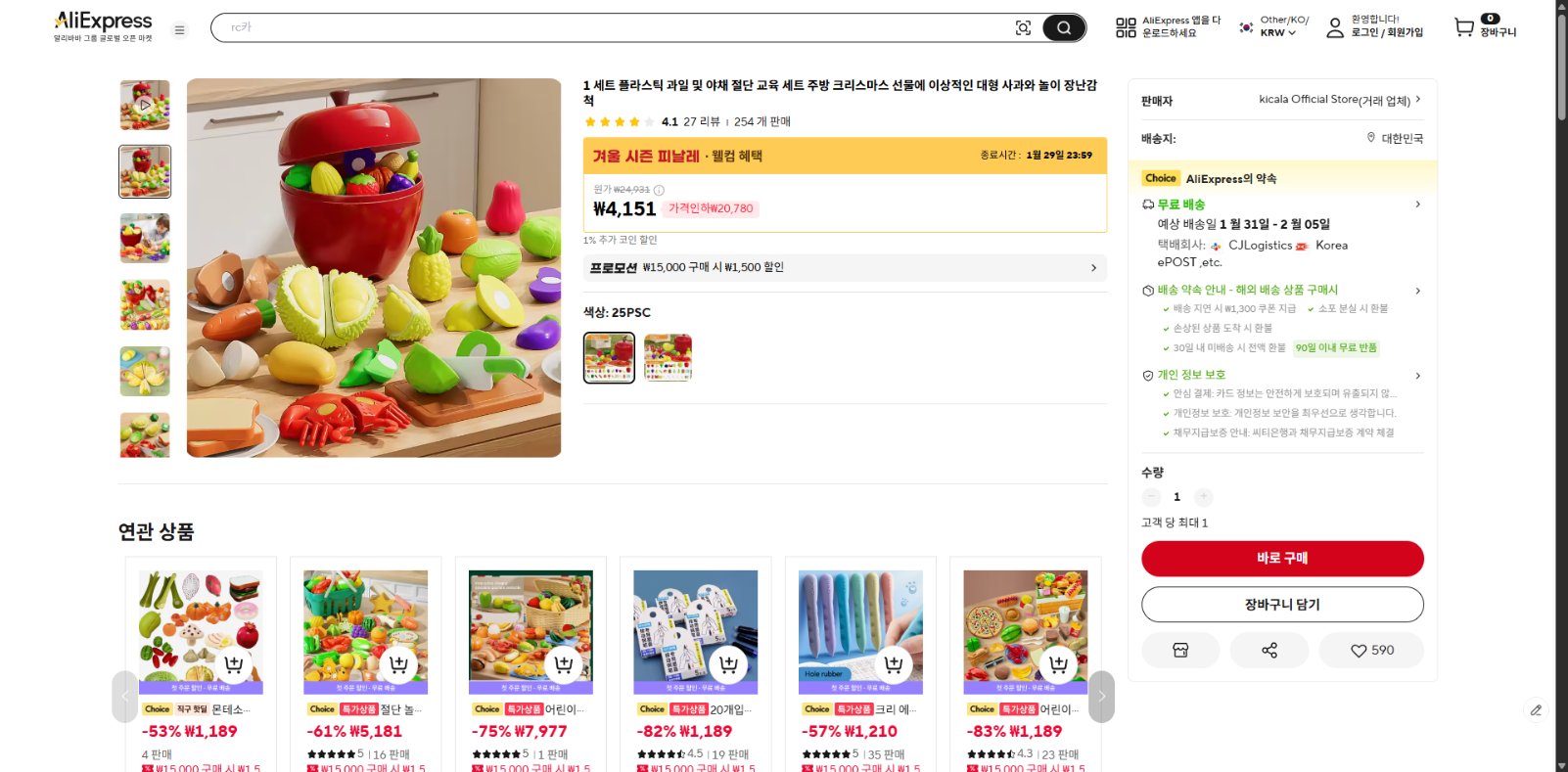 알리익스프레스 가격 캡쳐