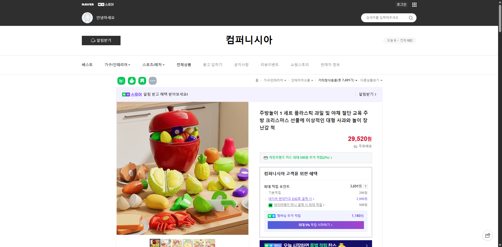 네이버쇼핑 가격 캡쳐